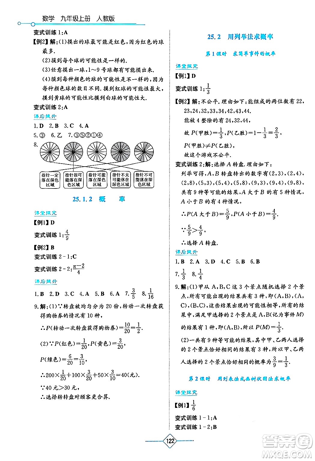 湖南教育出版社2024年秋學(xué)法大視野九年級數(shù)學(xué)上冊人教版答案