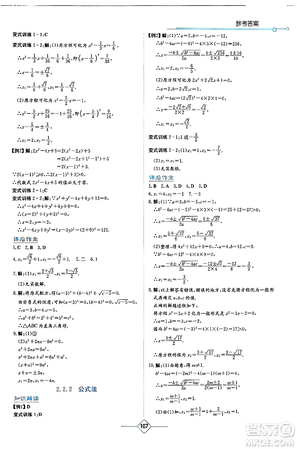 湖南教育出版社2024年秋學(xué)法大視野九年級數(shù)學(xué)上冊湘教版答案