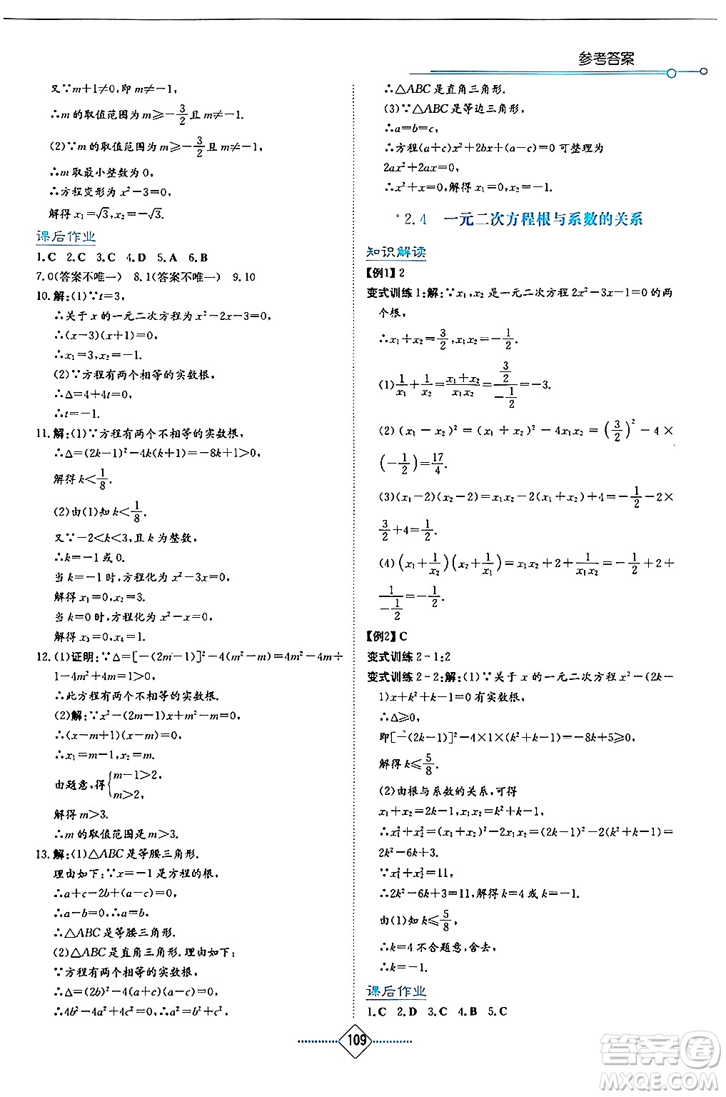 湖南教育出版社2024年秋學(xué)法大視野九年級數(shù)學(xué)上冊湘教版答案