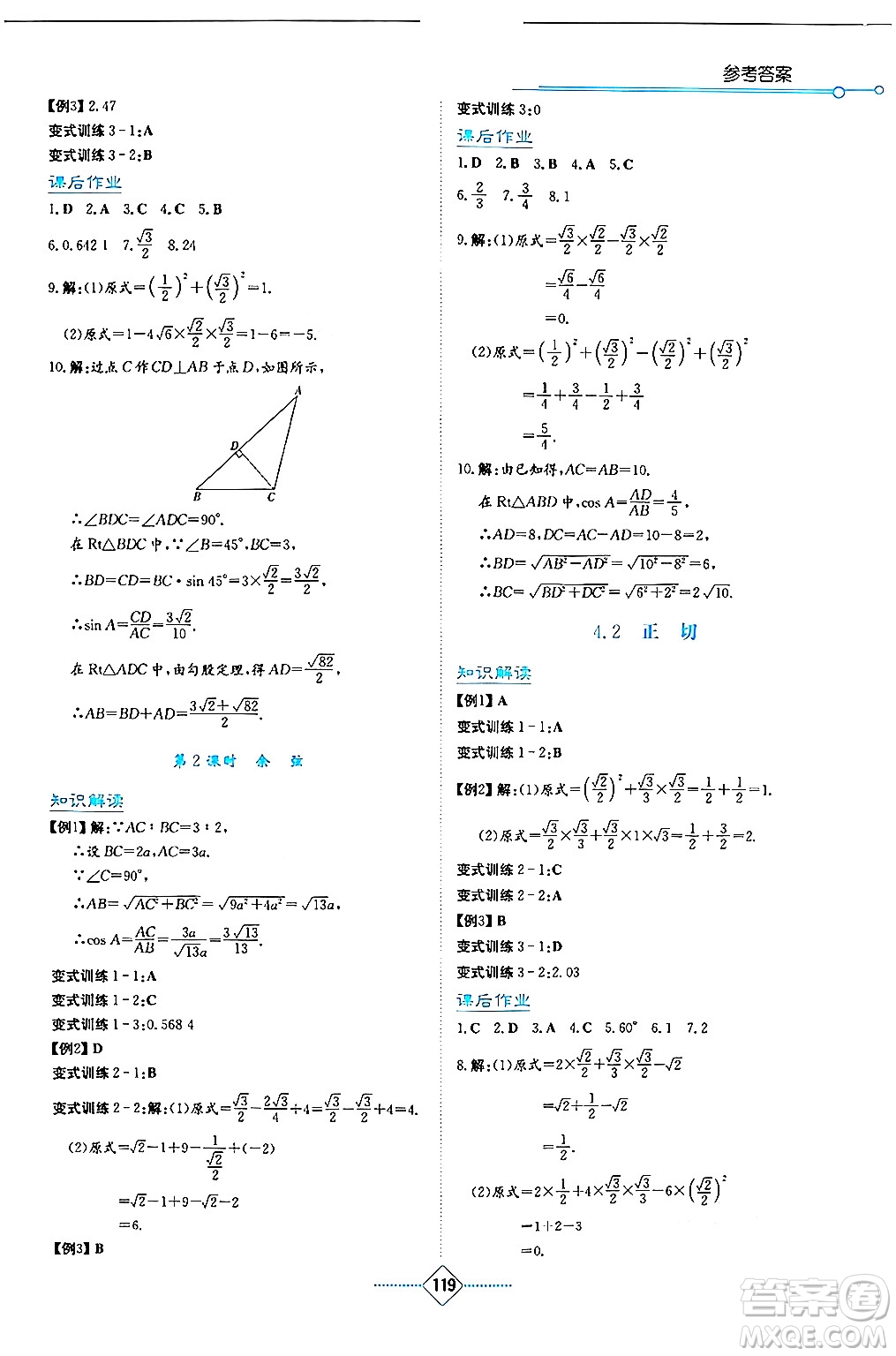 湖南教育出版社2024年秋學(xué)法大視野九年級數(shù)學(xué)上冊湘教版答案