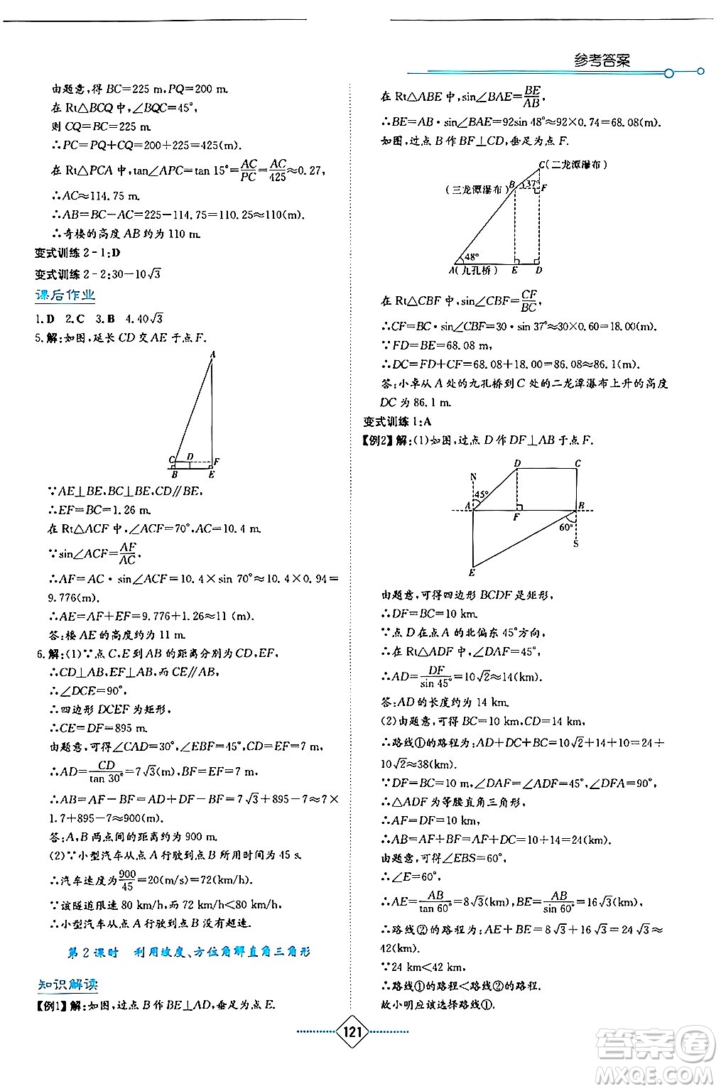 湖南教育出版社2024年秋學(xué)法大視野九年級數(shù)學(xué)上冊湘教版答案