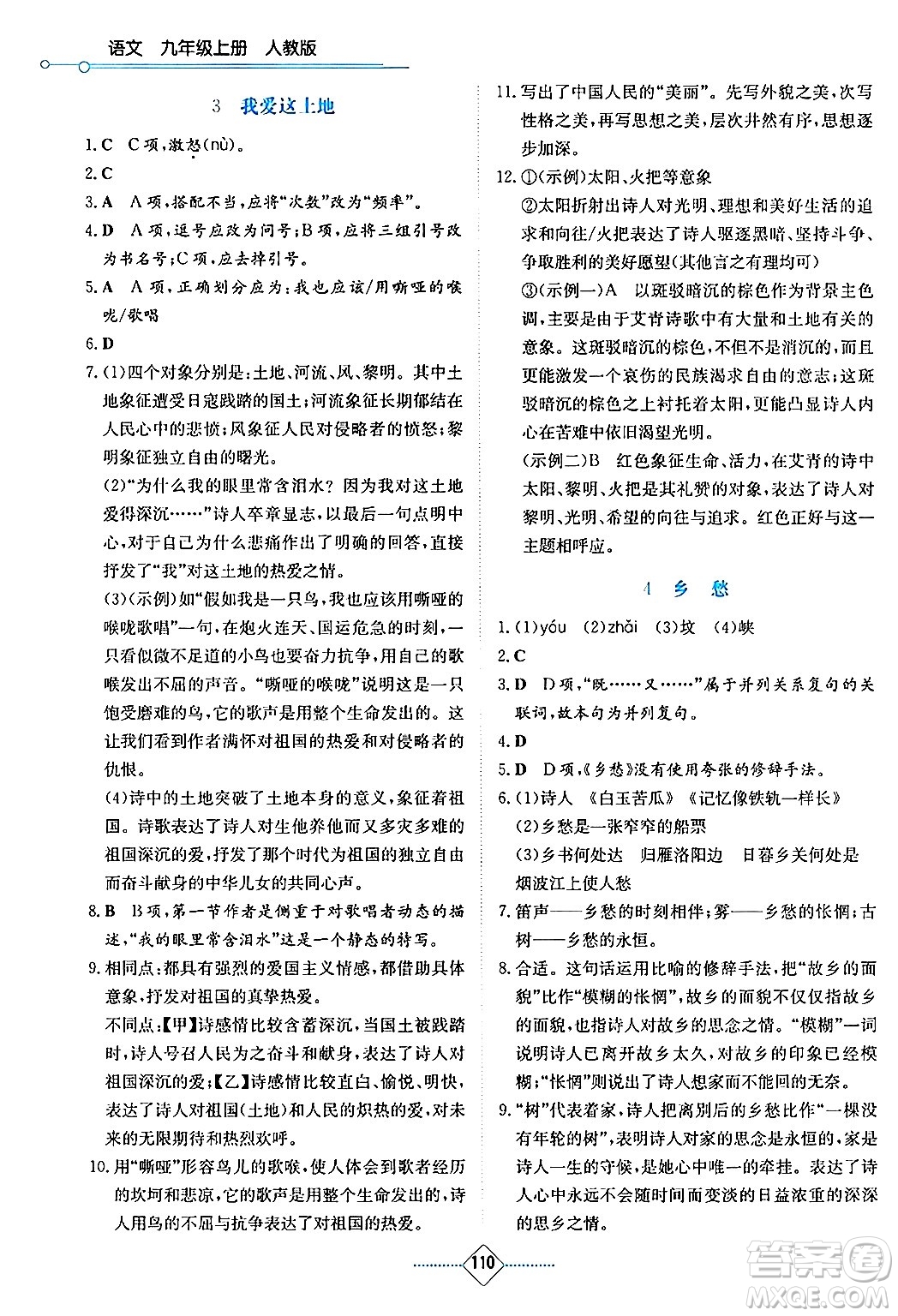 湖南教育出版社2024年秋學(xué)法大視野九年級(jí)語文上冊(cè)人教版答案