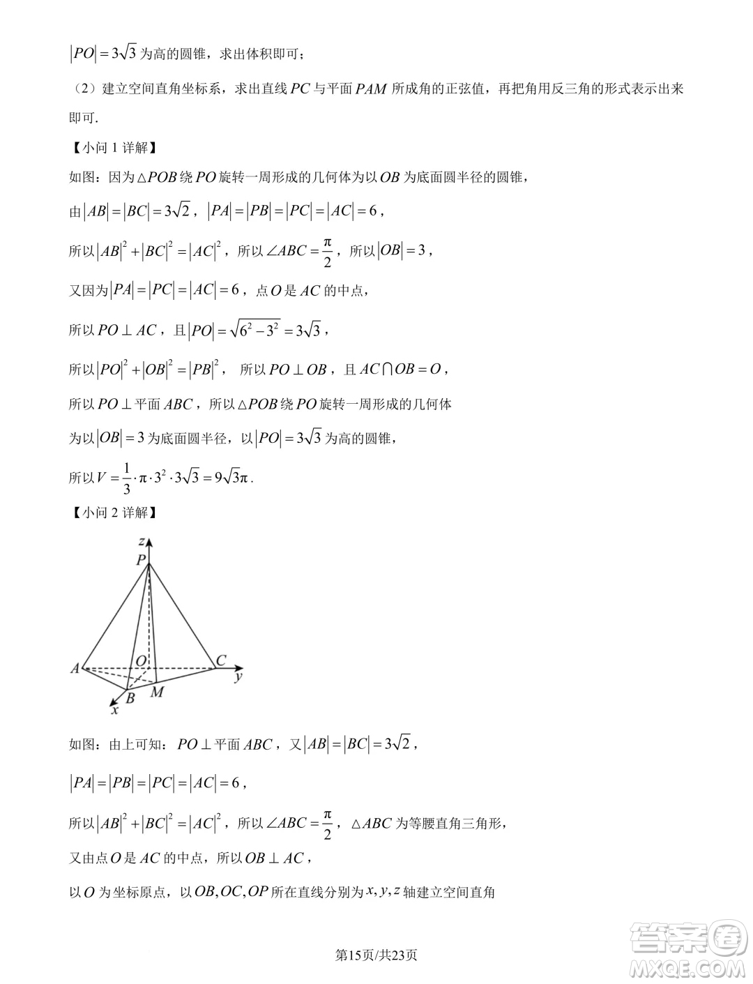 2025屆四川新高考聯(lián)盟校級(jí)高三九月適應(yīng)考數(shù)學(xué)試題答案