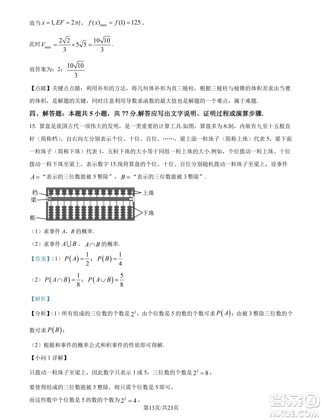 2025屆四川新高考聯(lián)盟校級(jí)高三九月適應(yīng)考數(shù)學(xué)試題答案