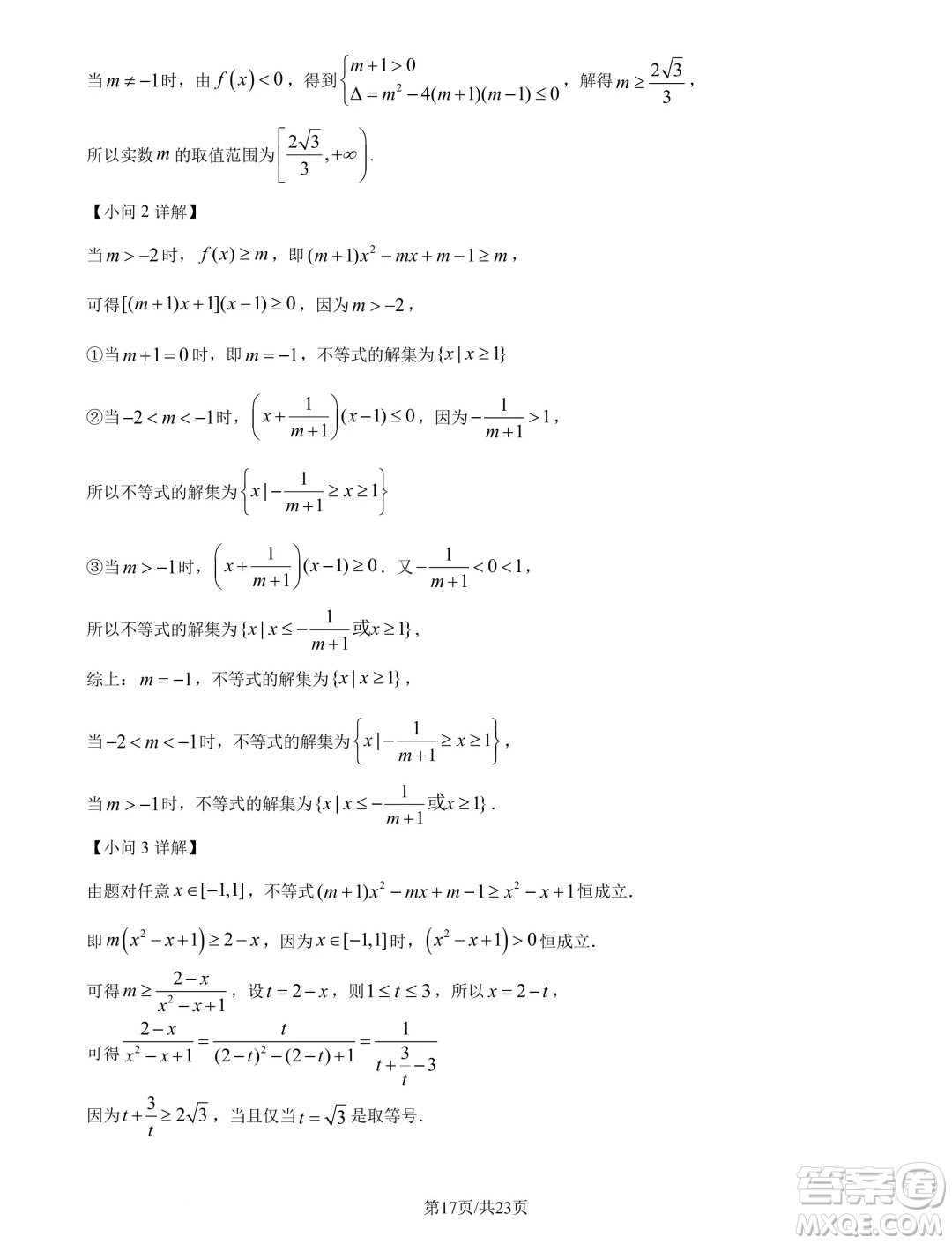 2025屆四川新高考聯(lián)盟校級(jí)高三九月適應(yīng)考數(shù)學(xué)試題答案