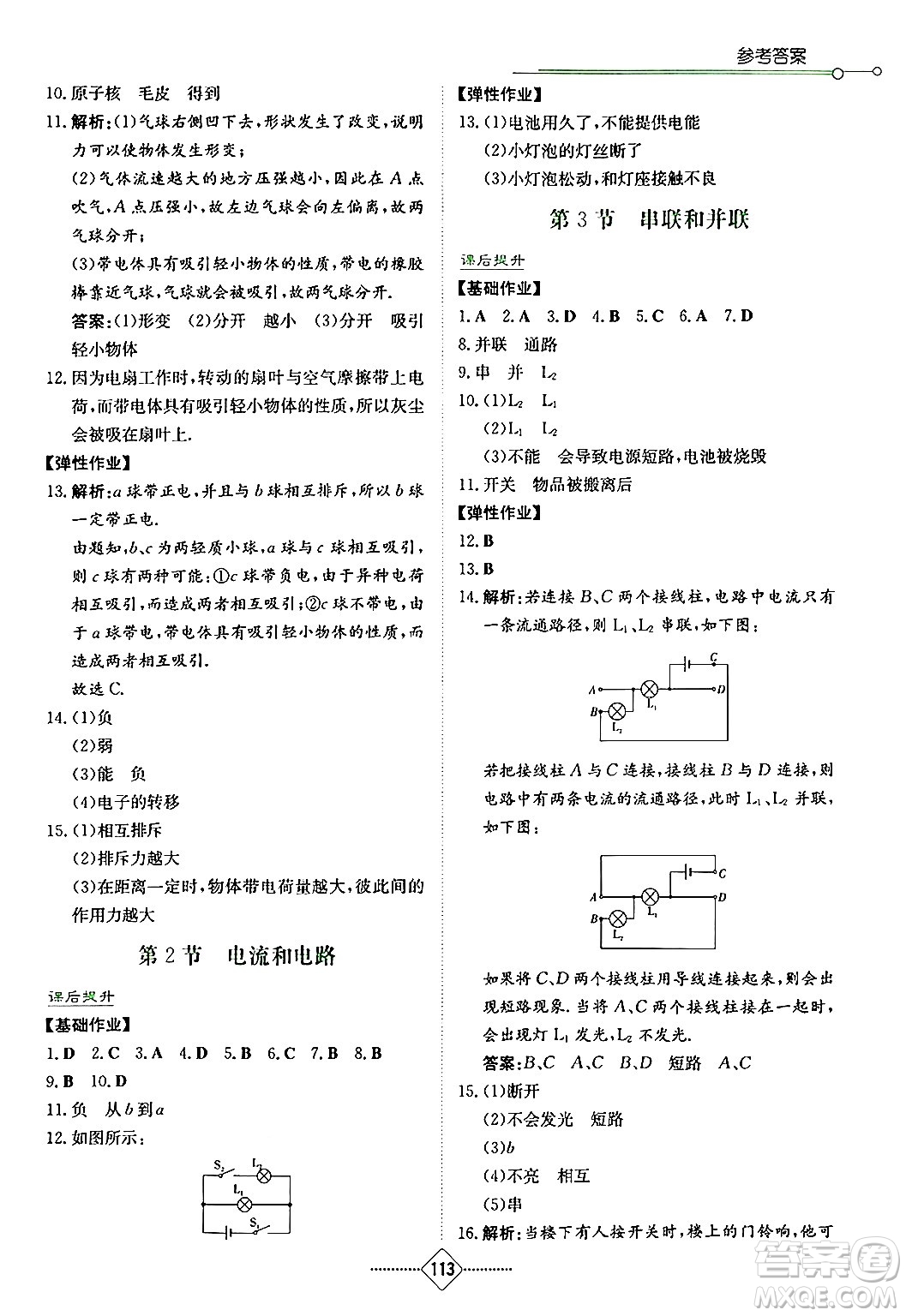 湖南教育出版社2024年秋學(xué)法大視野九年級(jí)物理上冊(cè)人教版答案