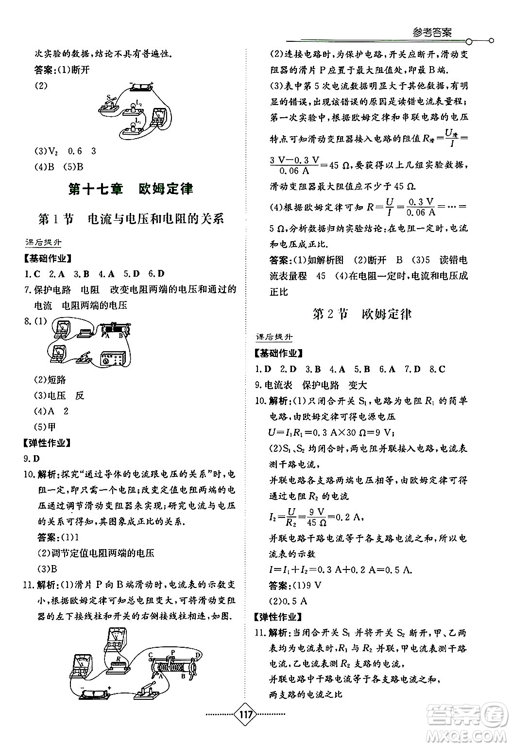 湖南教育出版社2024年秋學(xué)法大視野九年級(jí)物理上冊(cè)人教版答案