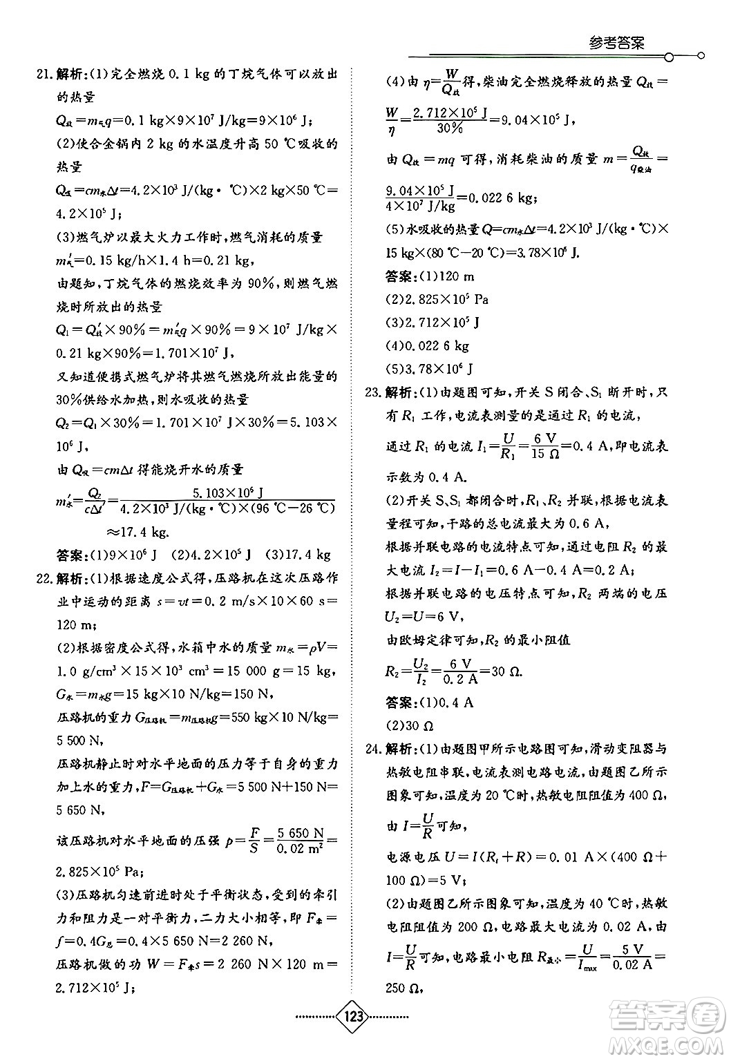 湖南教育出版社2024年秋學(xué)法大視野九年級(jí)物理上冊(cè)人教版答案