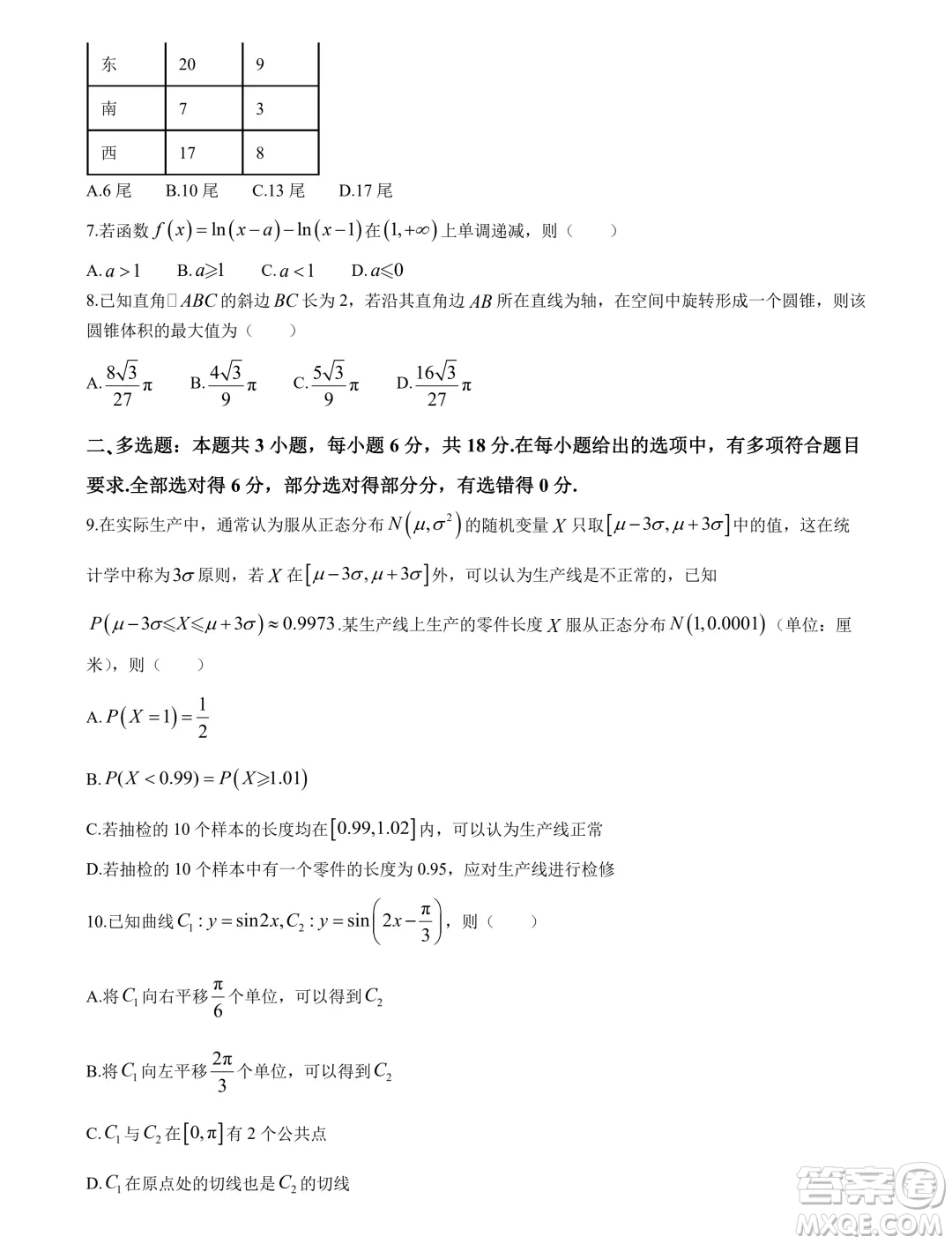 2025屆重慶康德教育9月調(diào)研測(cè)試數(shù)學(xué)試卷答案