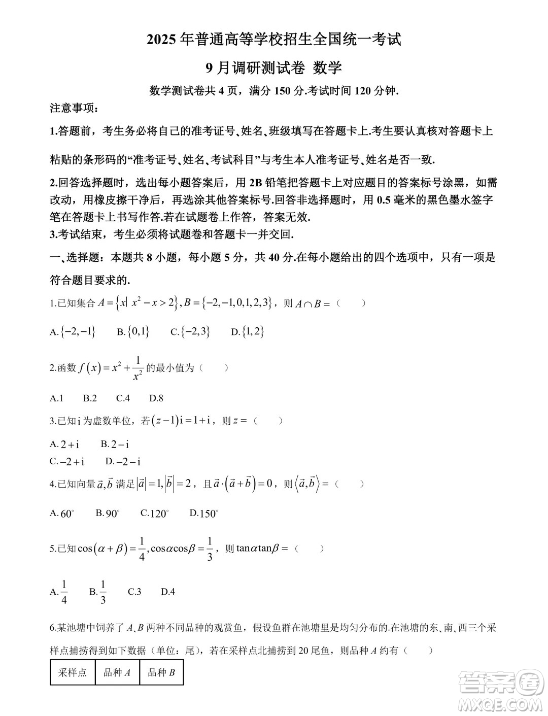 2025屆重慶康德教育9月調(diào)研測(cè)試數(shù)學(xué)試卷答案