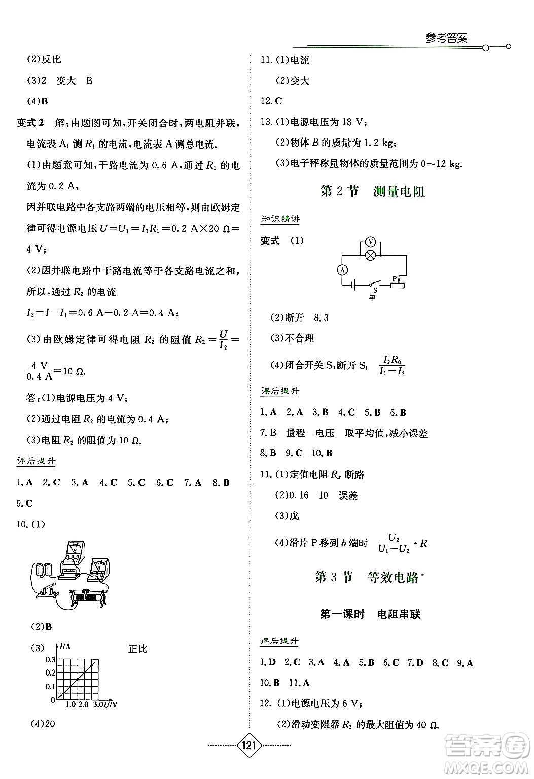 湖南教育出版社2024年秋學(xué)法大視野九年級物理上冊教科版答案