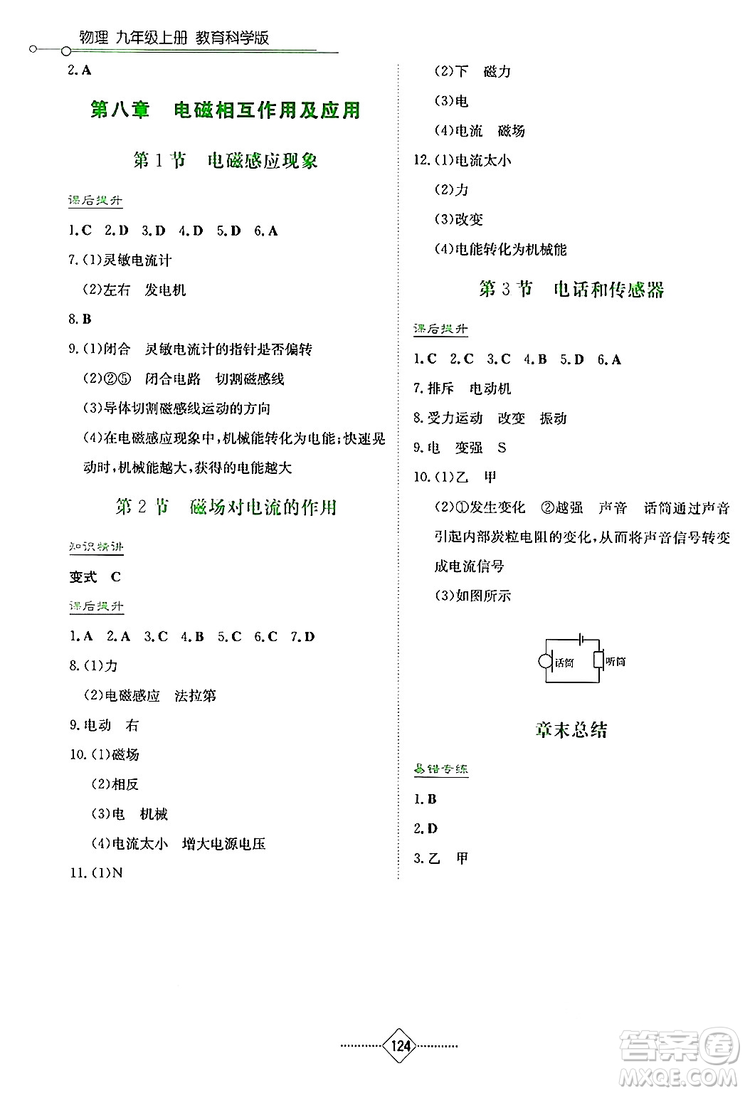 湖南教育出版社2024年秋學(xué)法大視野九年級物理上冊教科版答案