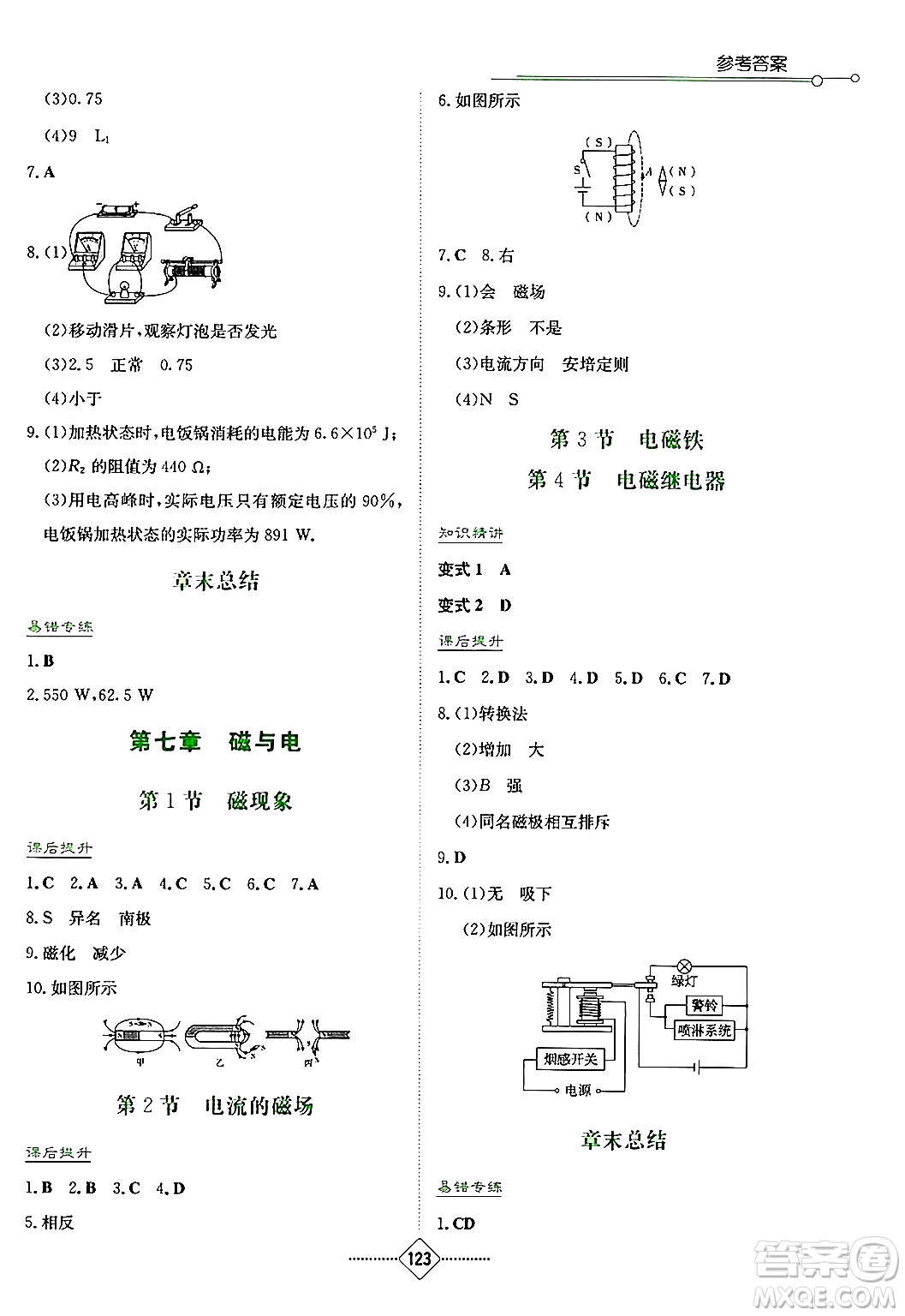 湖南教育出版社2024年秋學(xué)法大視野九年級物理上冊教科版答案