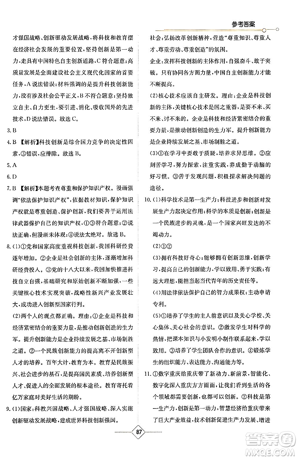 湖南教育出版社2024年秋學(xué)法大視野九年級道德與法治上冊人教版答案