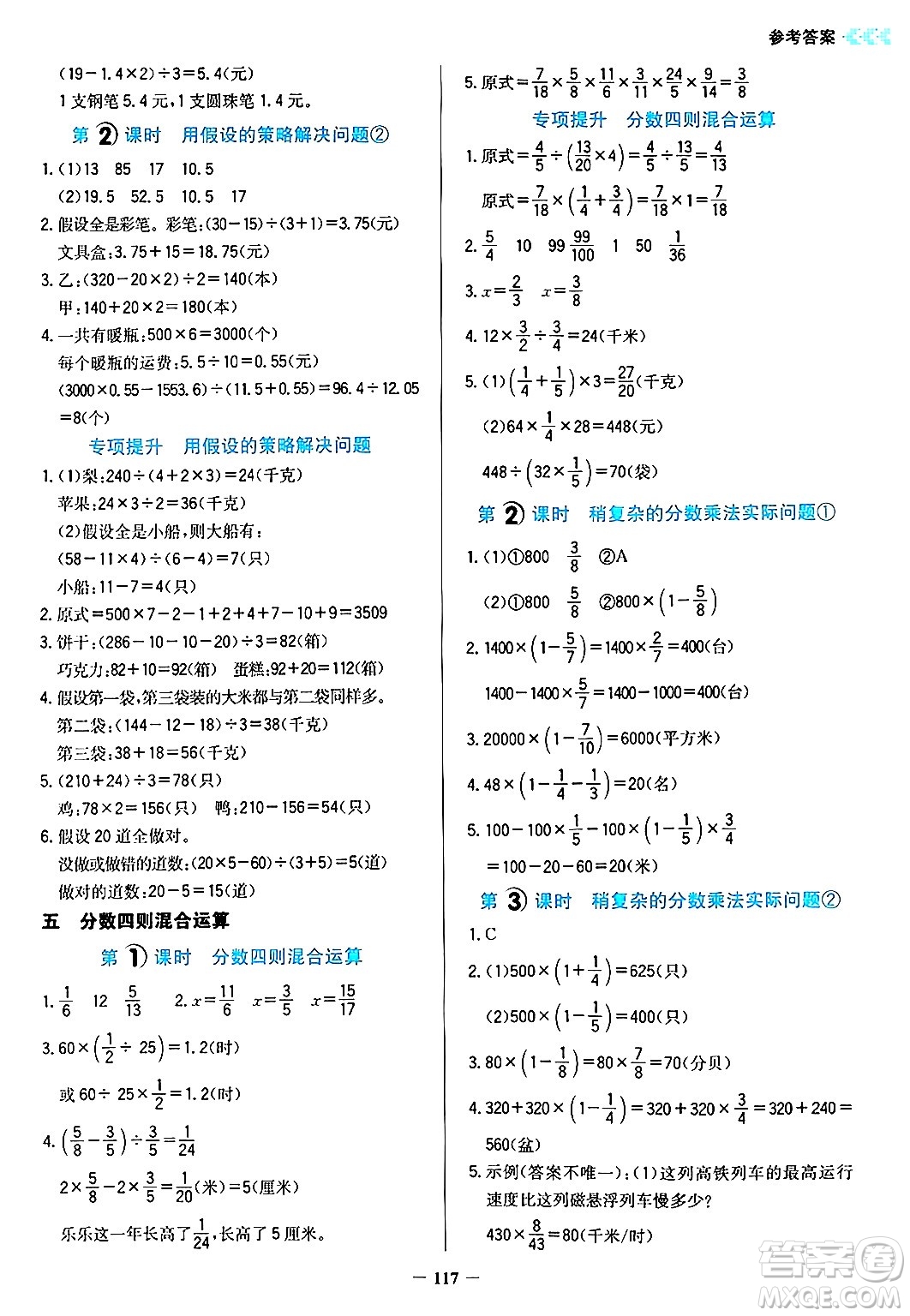 湖南教育出版社2024年秋學(xué)法大視野六年級數(shù)學(xué)上冊蘇教版答案