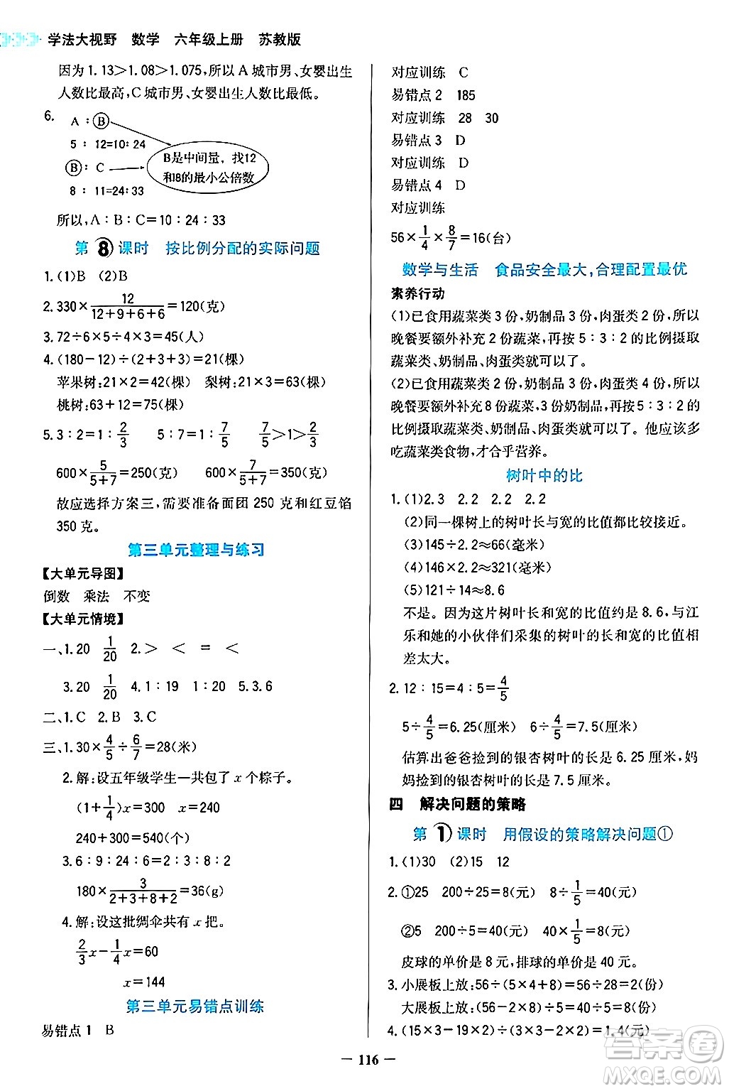 湖南教育出版社2024年秋學(xué)法大視野六年級數(shù)學(xué)上冊蘇教版答案