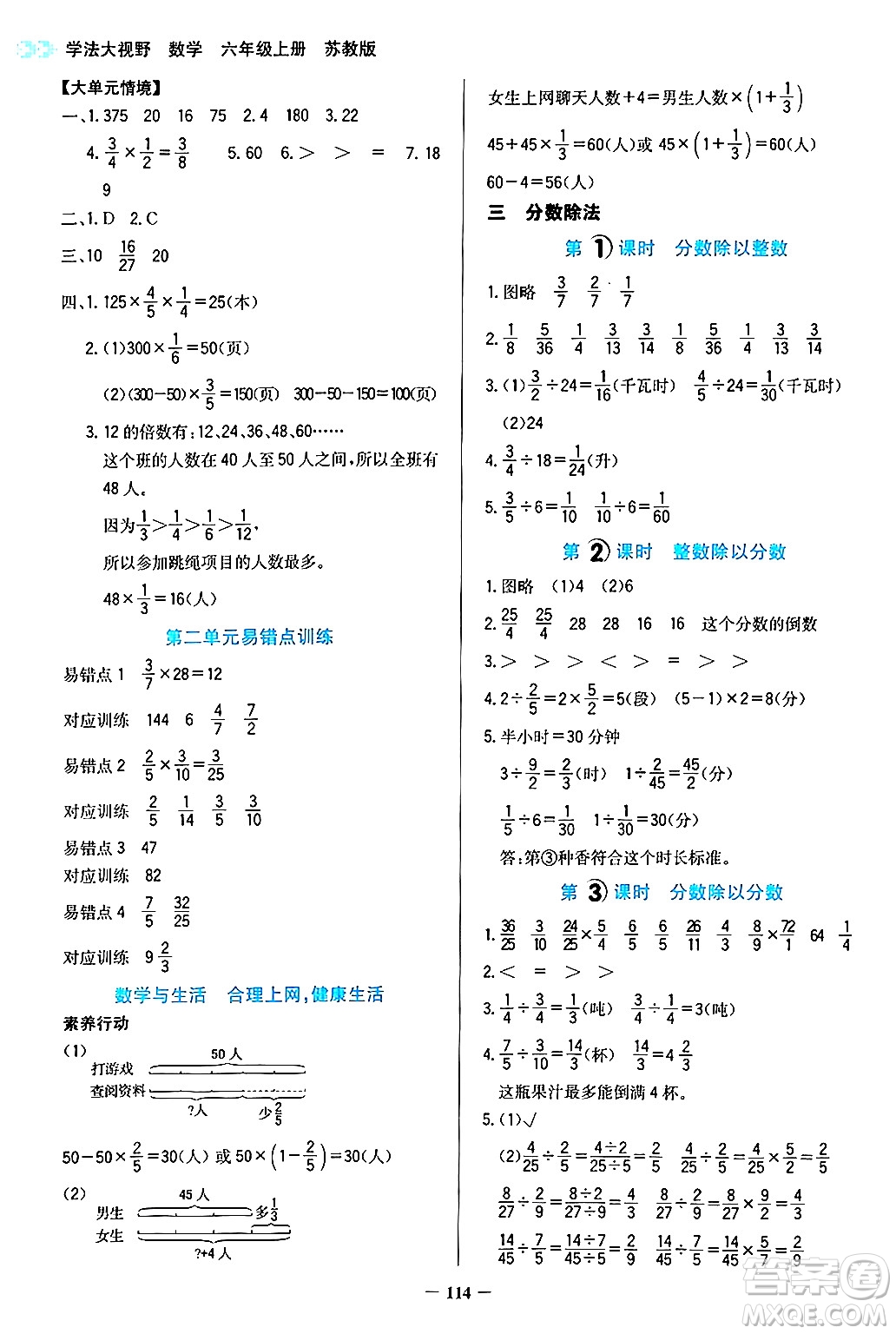 湖南教育出版社2024年秋學(xué)法大視野六年級數(shù)學(xué)上冊蘇教版答案