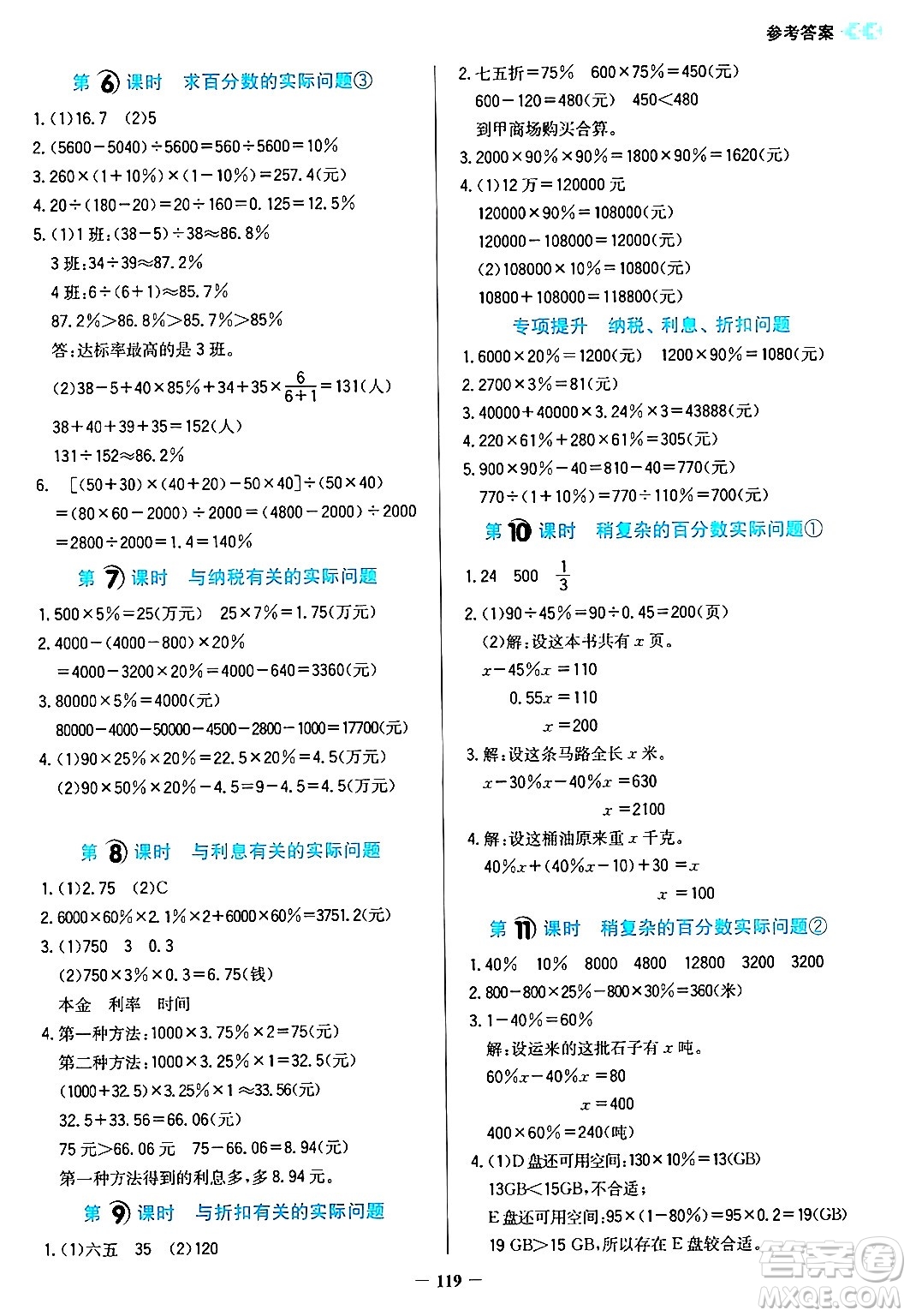 湖南教育出版社2024年秋學(xué)法大視野六年級數(shù)學(xué)上冊蘇教版答案