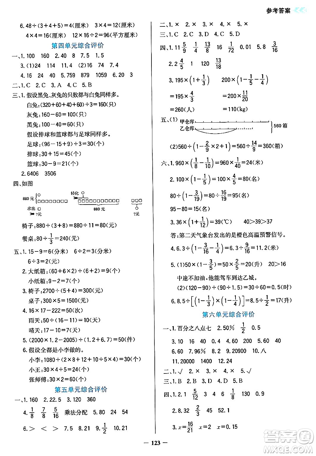 湖南教育出版社2024年秋學(xué)法大視野六年級數(shù)學(xué)上冊蘇教版答案