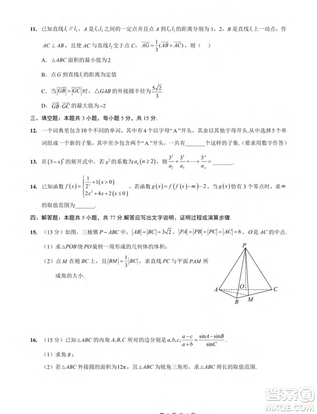 重慶市2025屆高三上學(xué)期9月大聯(lián)考數(shù)學(xué)試題答案