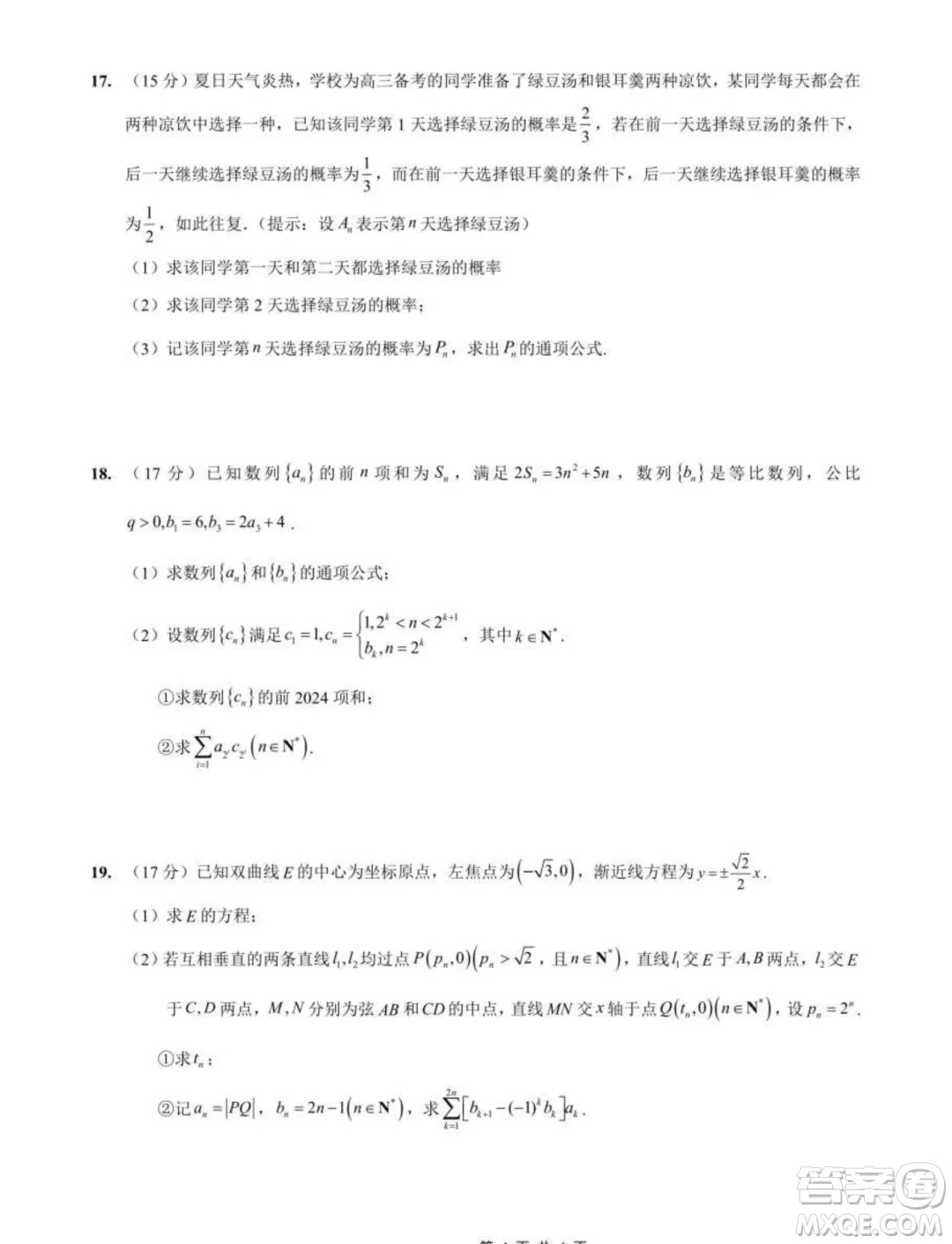 重慶市2025屆高三上學(xué)期9月大聯(lián)考數(shù)學(xué)試題答案