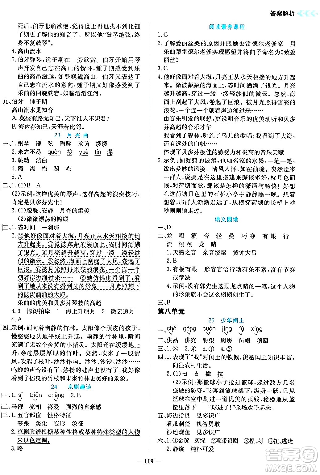 湖南教育出版社2024年秋學(xué)法大視野六年級(jí)語(yǔ)文上冊(cè)人教版答案