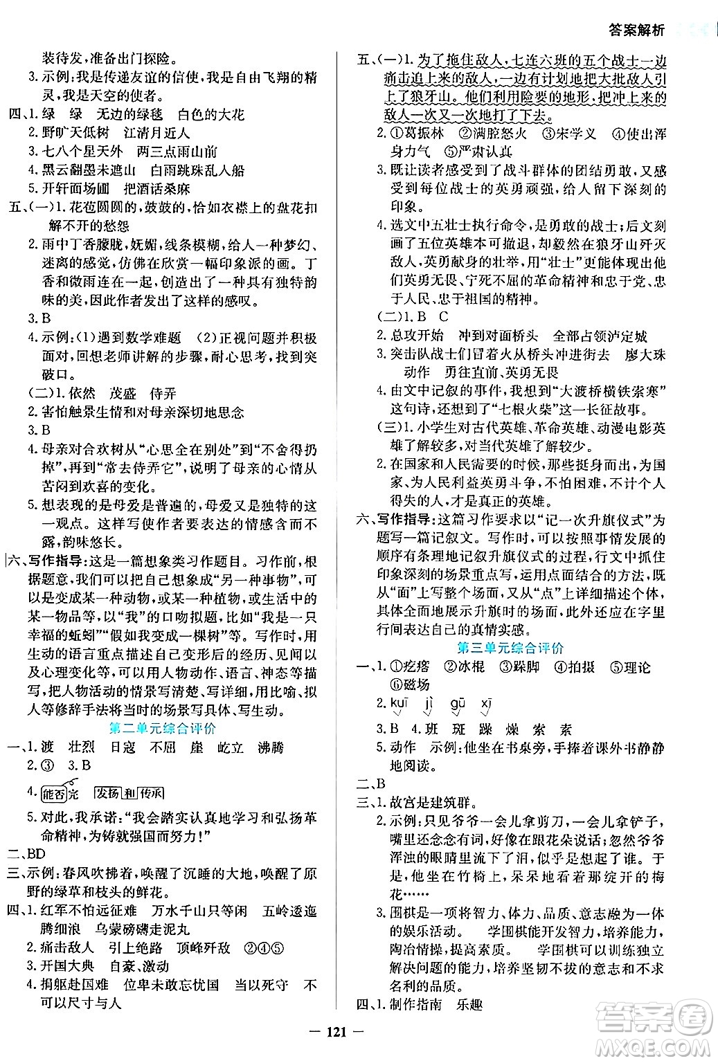 湖南教育出版社2024年秋學(xué)法大視野六年級(jí)語(yǔ)文上冊(cè)人教版答案