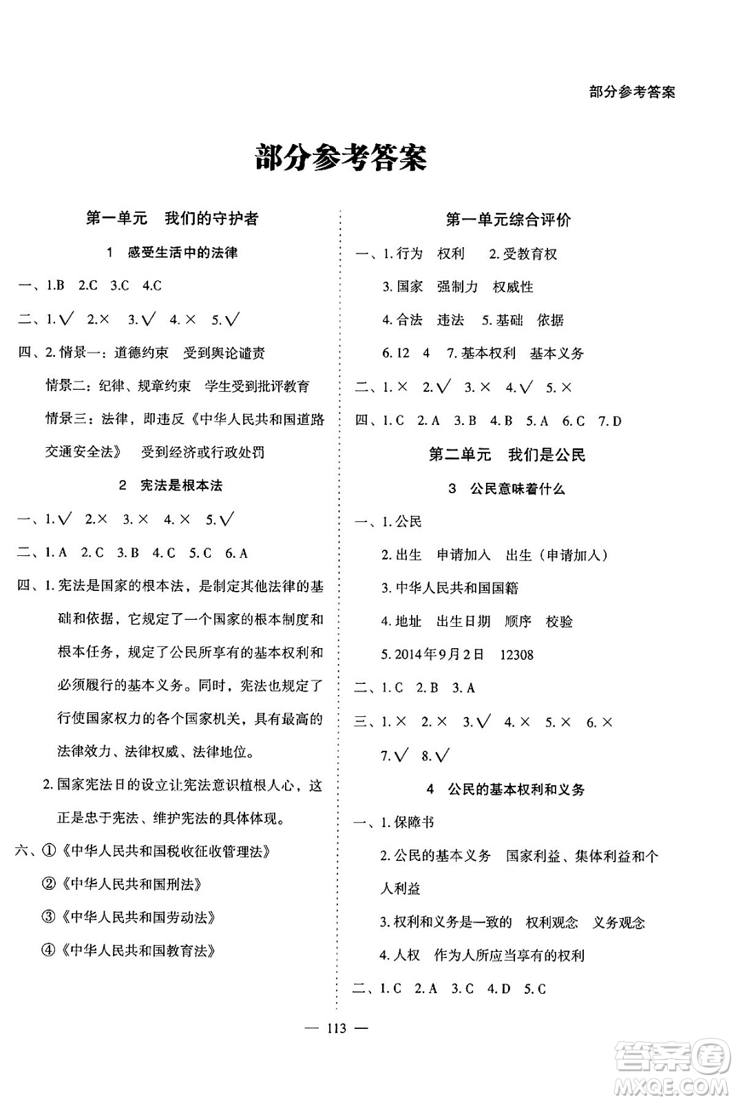 湖南教育出版社2024年秋學法大視野六年級道德與法治上冊人教版答案