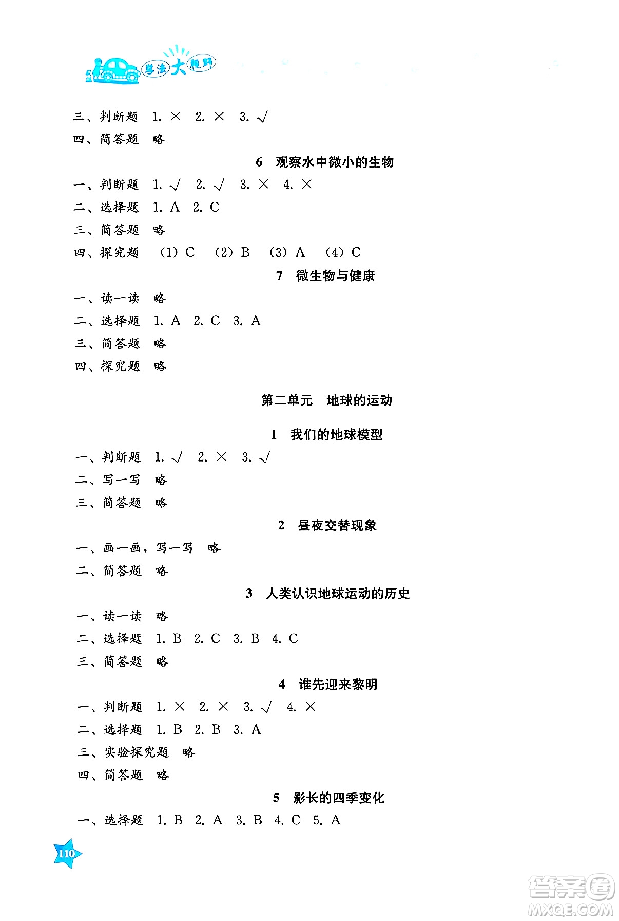 湖南教育出版社2024年秋學(xué)法大視野六年級(jí)科學(xué)上冊(cè)教科版答案