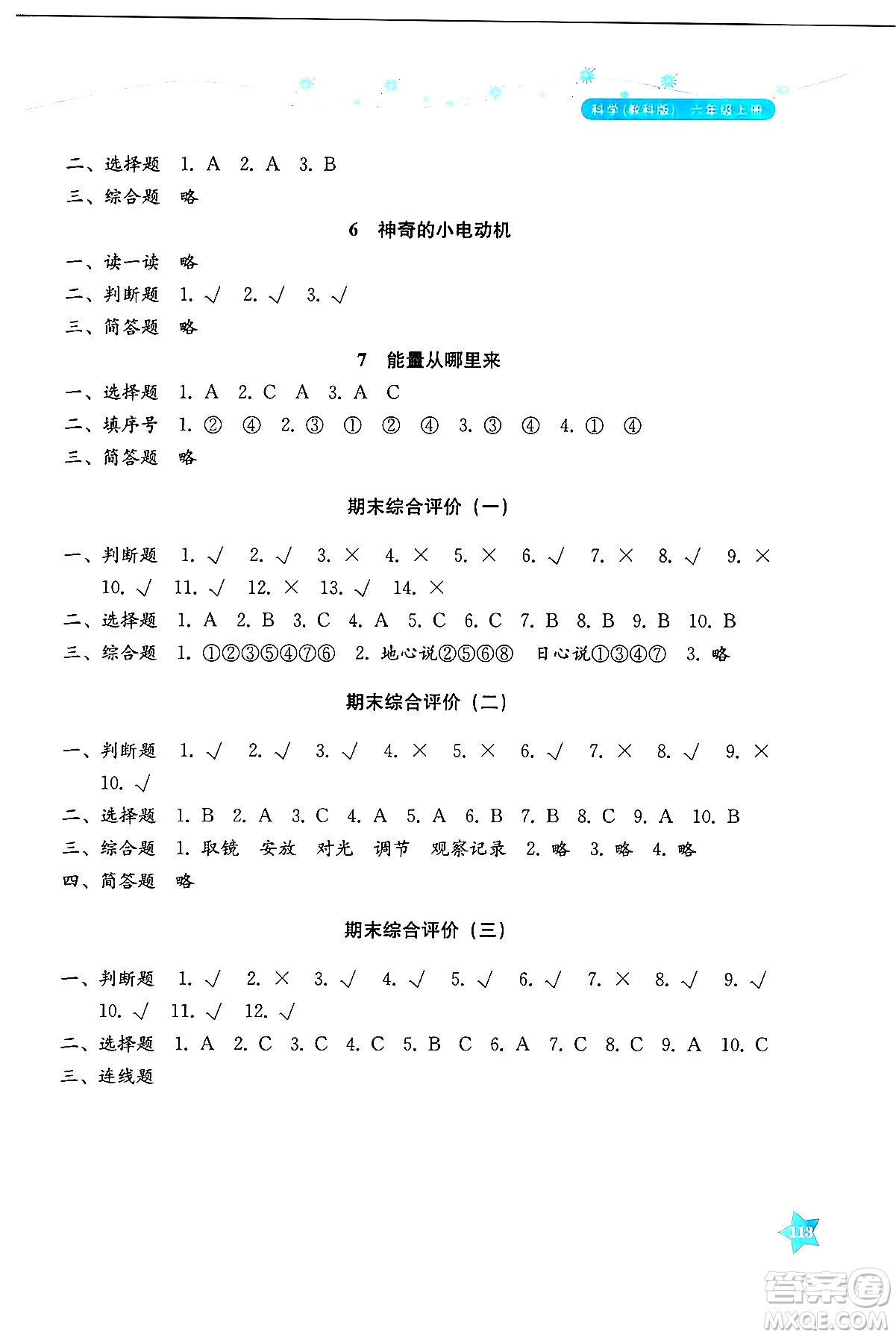 湖南教育出版社2024年秋學(xué)法大視野六年級(jí)科學(xué)上冊(cè)教科版答案