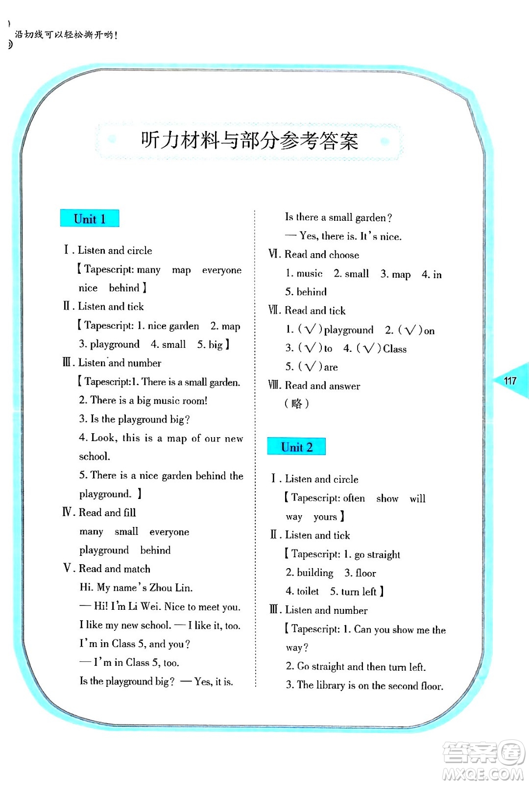 湖南教育出版社2024年秋學法大視野五年級英語上冊湘魯版答案