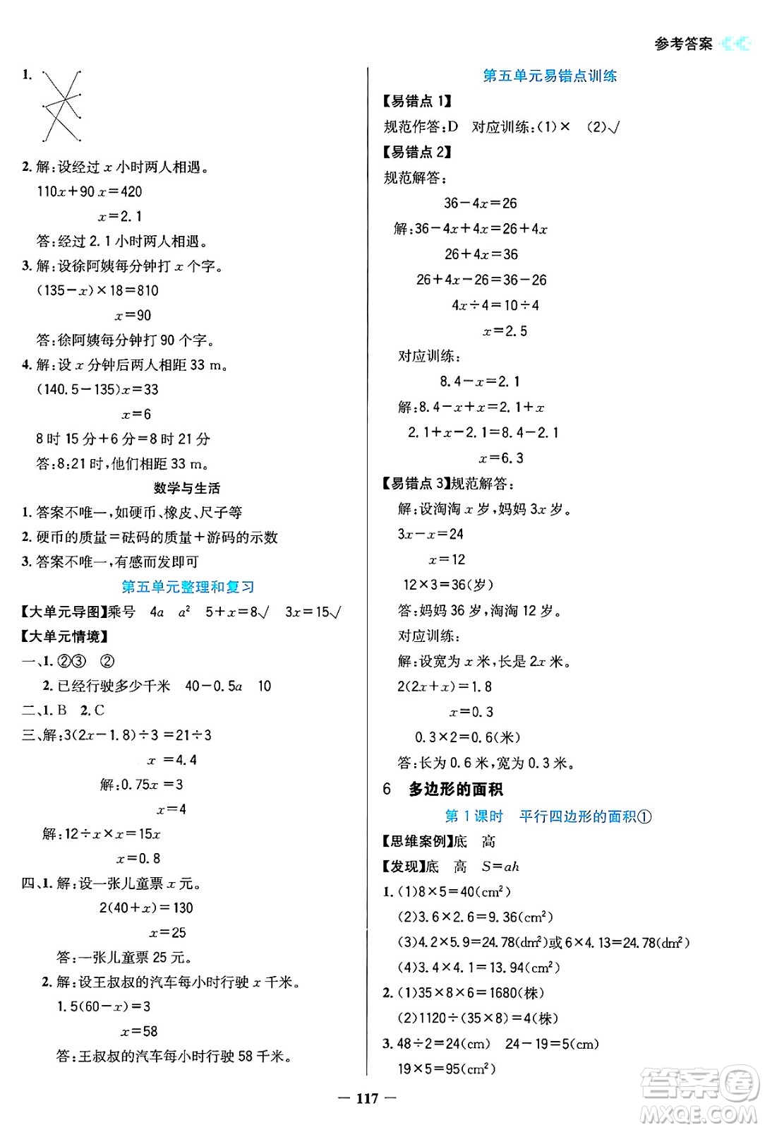 湖南教育出版社2024年秋學(xué)法大視野五年級(jí)數(shù)學(xué)上冊(cè)人教版答案