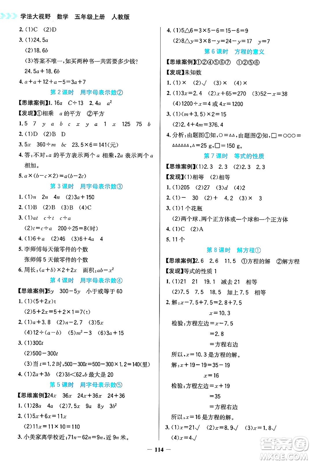 湖南教育出版社2024年秋學(xué)法大視野五年級(jí)數(shù)學(xué)上冊(cè)人教版答案