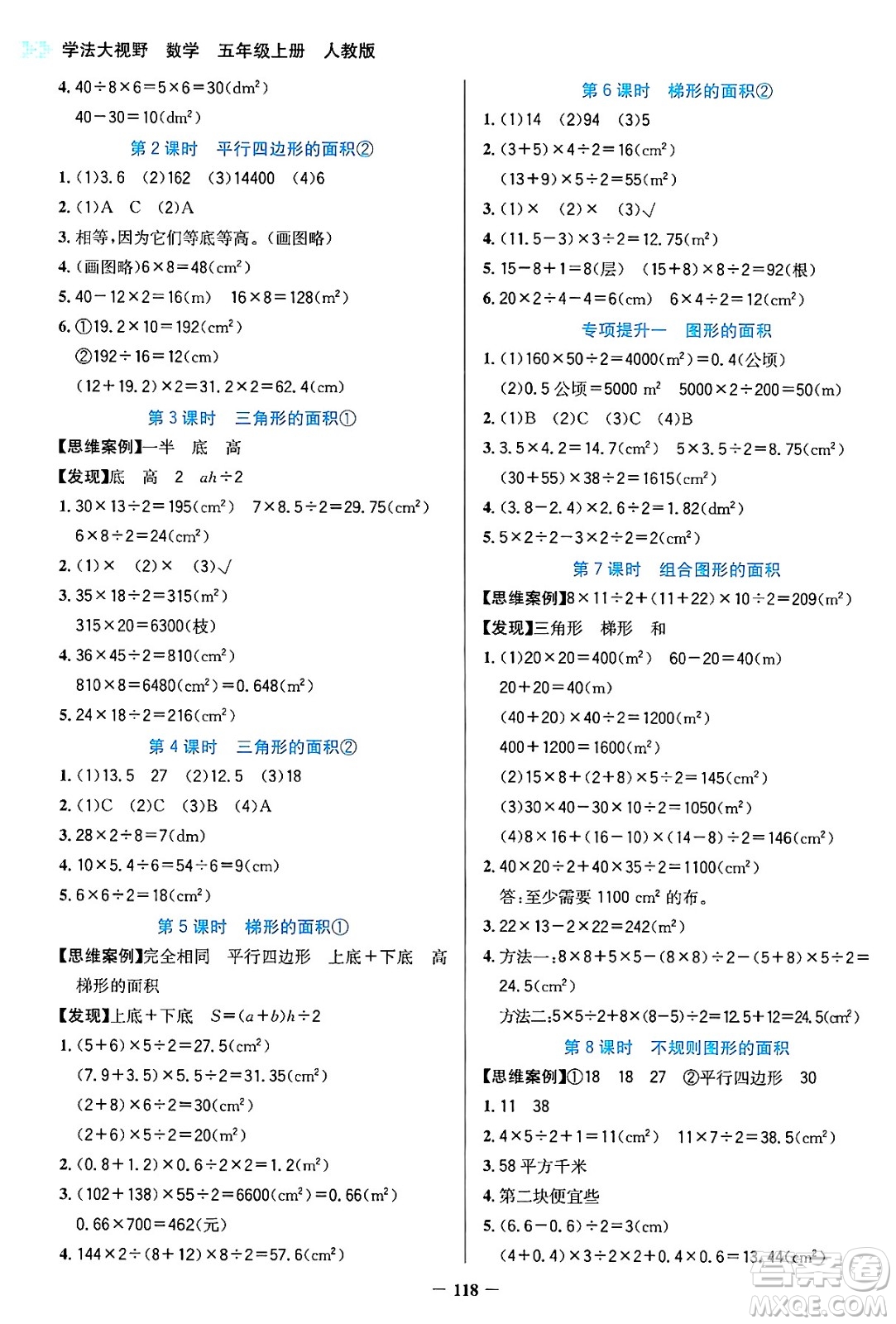 湖南教育出版社2024年秋學(xué)法大視野五年級(jí)數(shù)學(xué)上冊(cè)人教版答案