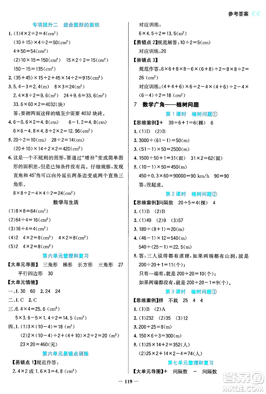 湖南教育出版社2024年秋學(xué)法大視野五年級(jí)數(shù)學(xué)上冊(cè)人教版答案