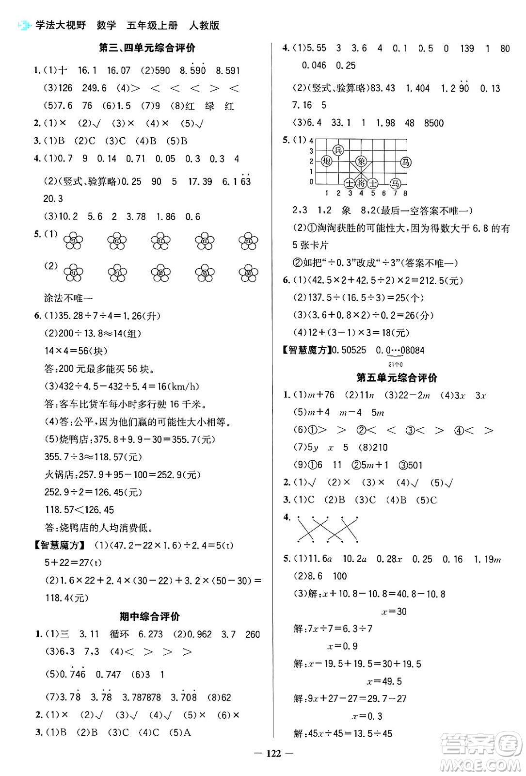 湖南教育出版社2024年秋學(xué)法大視野五年級(jí)數(shù)學(xué)上冊(cè)人教版答案