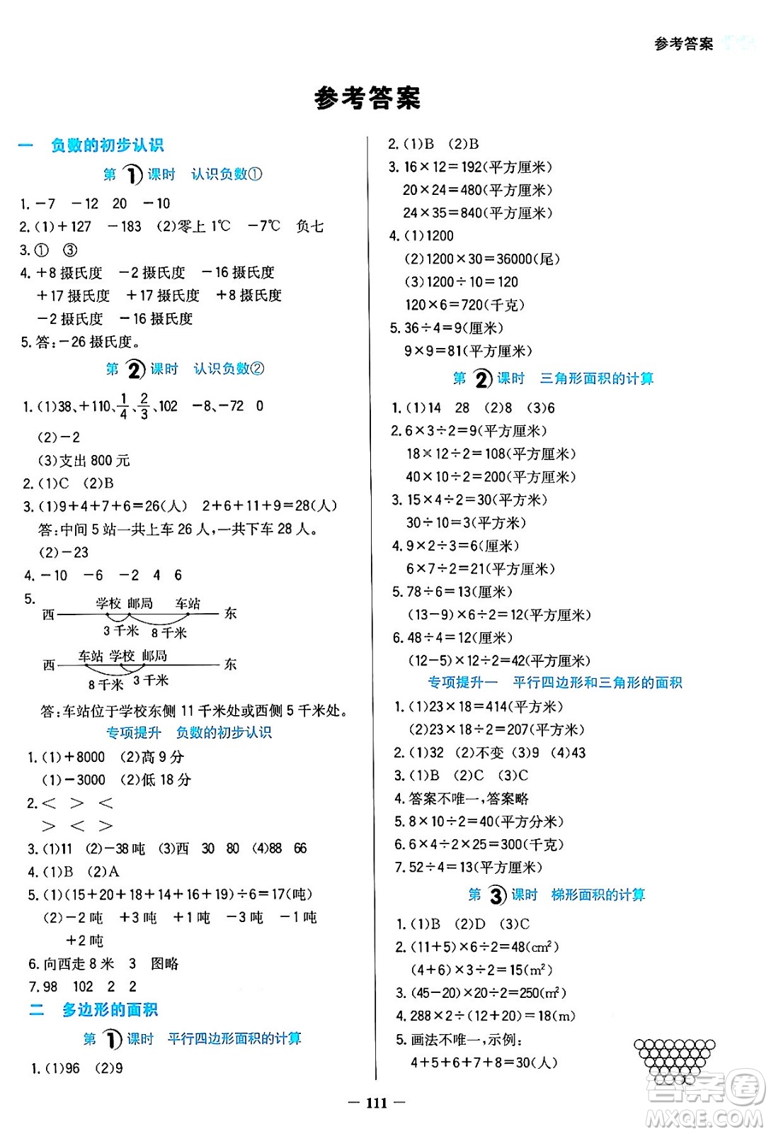 湖南教育出版社2024年秋學(xué)法大視野五年級(jí)數(shù)學(xué)上冊(cè)蘇教版答案