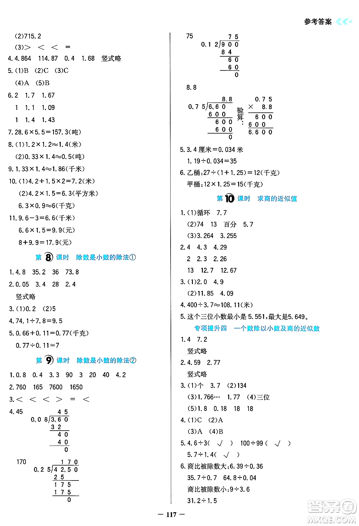 湖南教育出版社2024年秋學(xué)法大視野五年級(jí)數(shù)學(xué)上冊(cè)蘇教版答案