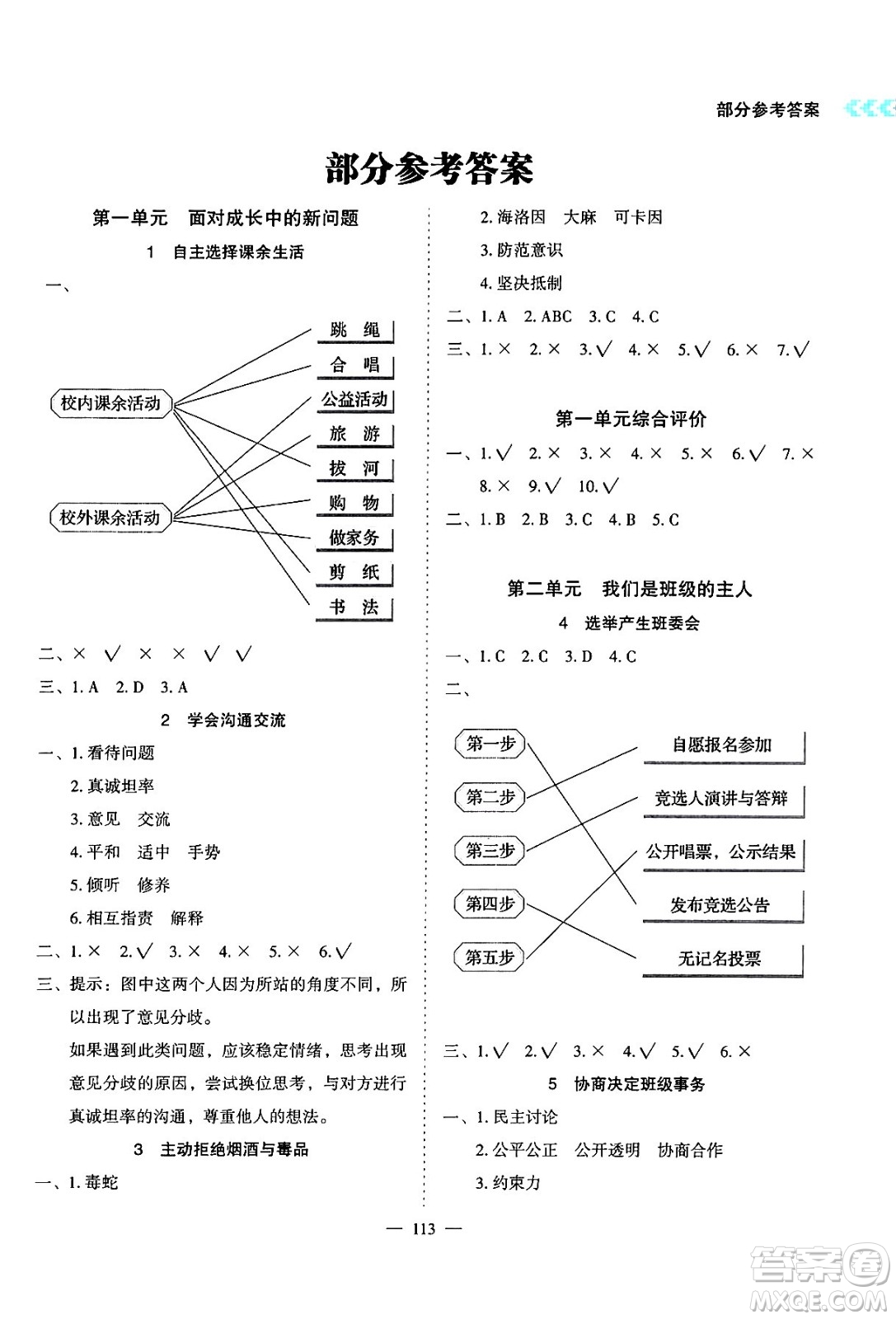 湖南教育出版社2024年秋學法大視野五年級道德與法治上冊人教版答案