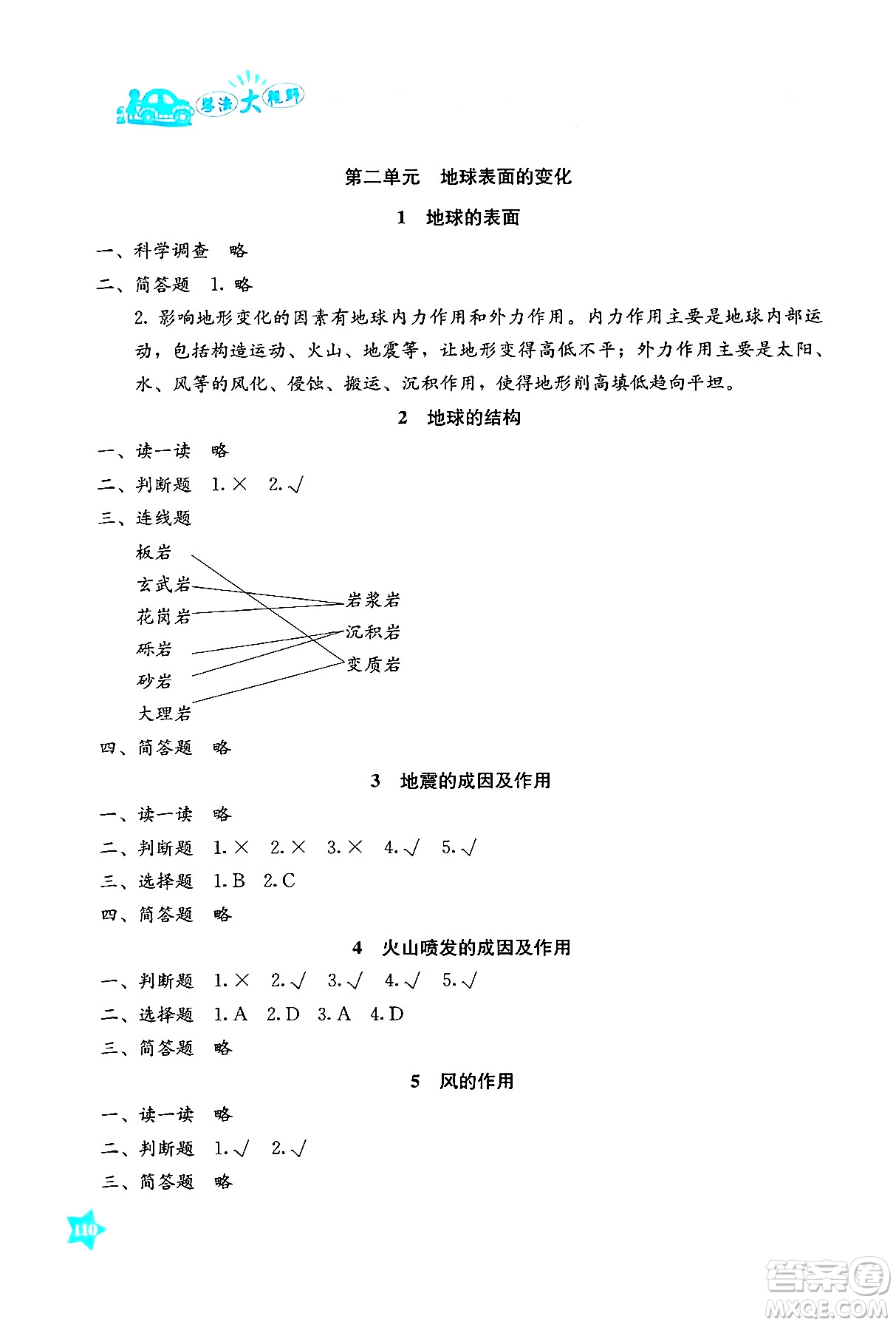 湖南教育出版社2024年秋學(xué)法大視野五年級(jí)科學(xué)上冊(cè)教科版答案