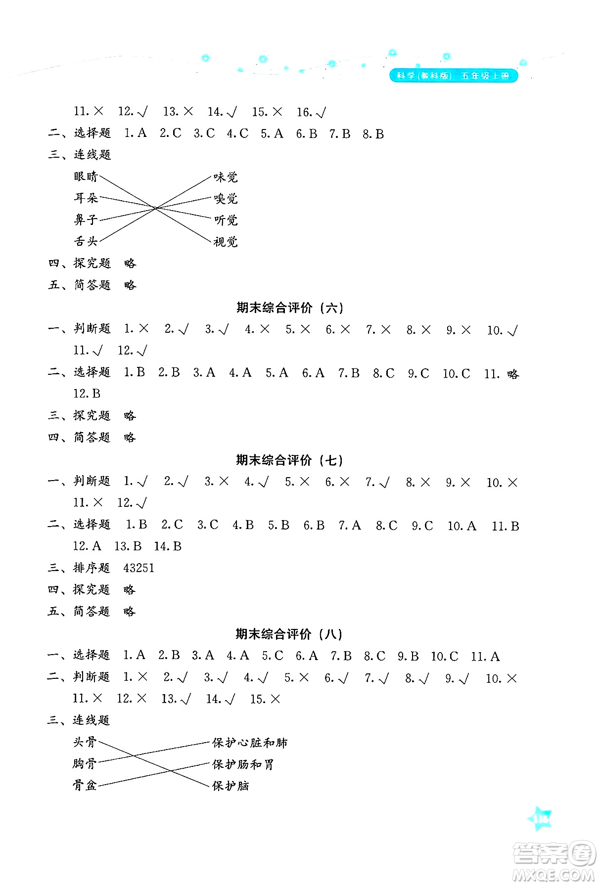 湖南教育出版社2024年秋學(xué)法大視野五年級(jí)科學(xué)上冊(cè)教科版答案