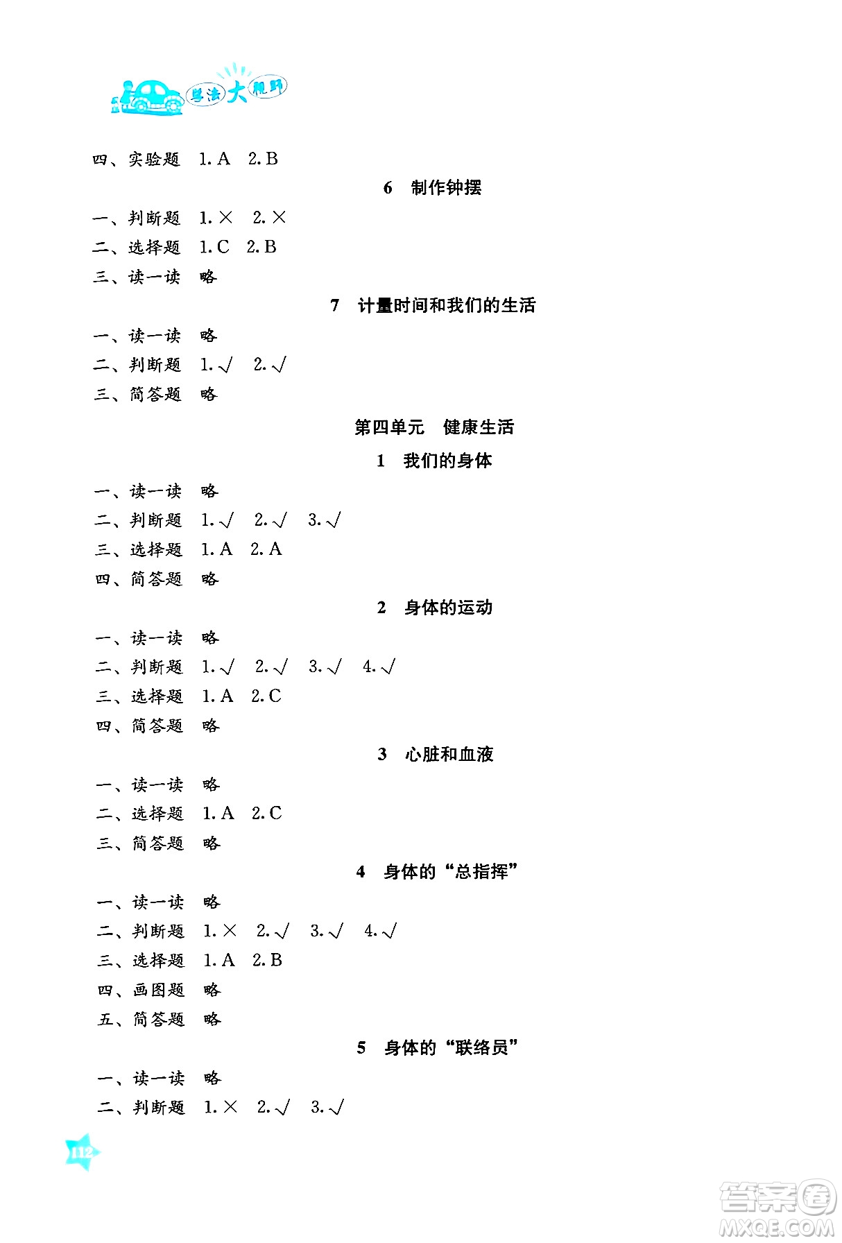 湖南教育出版社2024年秋學(xué)法大視野五年級(jí)科學(xué)上冊(cè)教科版答案