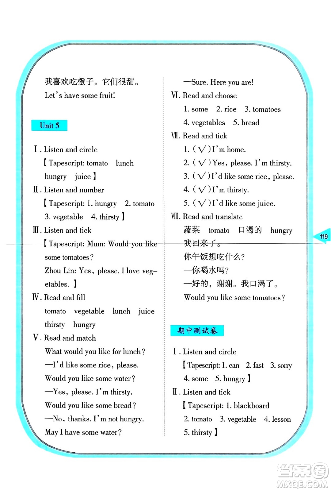 湖南教育出版社2024年秋學(xué)法大視野四年級(jí)英語上冊湘魯版答案