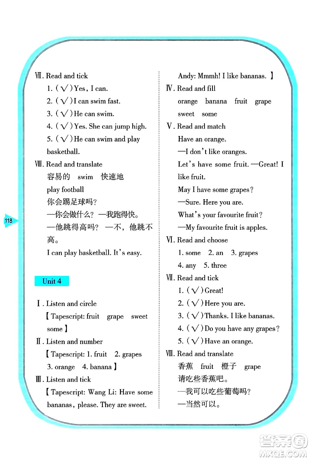 湖南教育出版社2024年秋學(xué)法大視野四年級(jí)英語上冊湘魯版答案