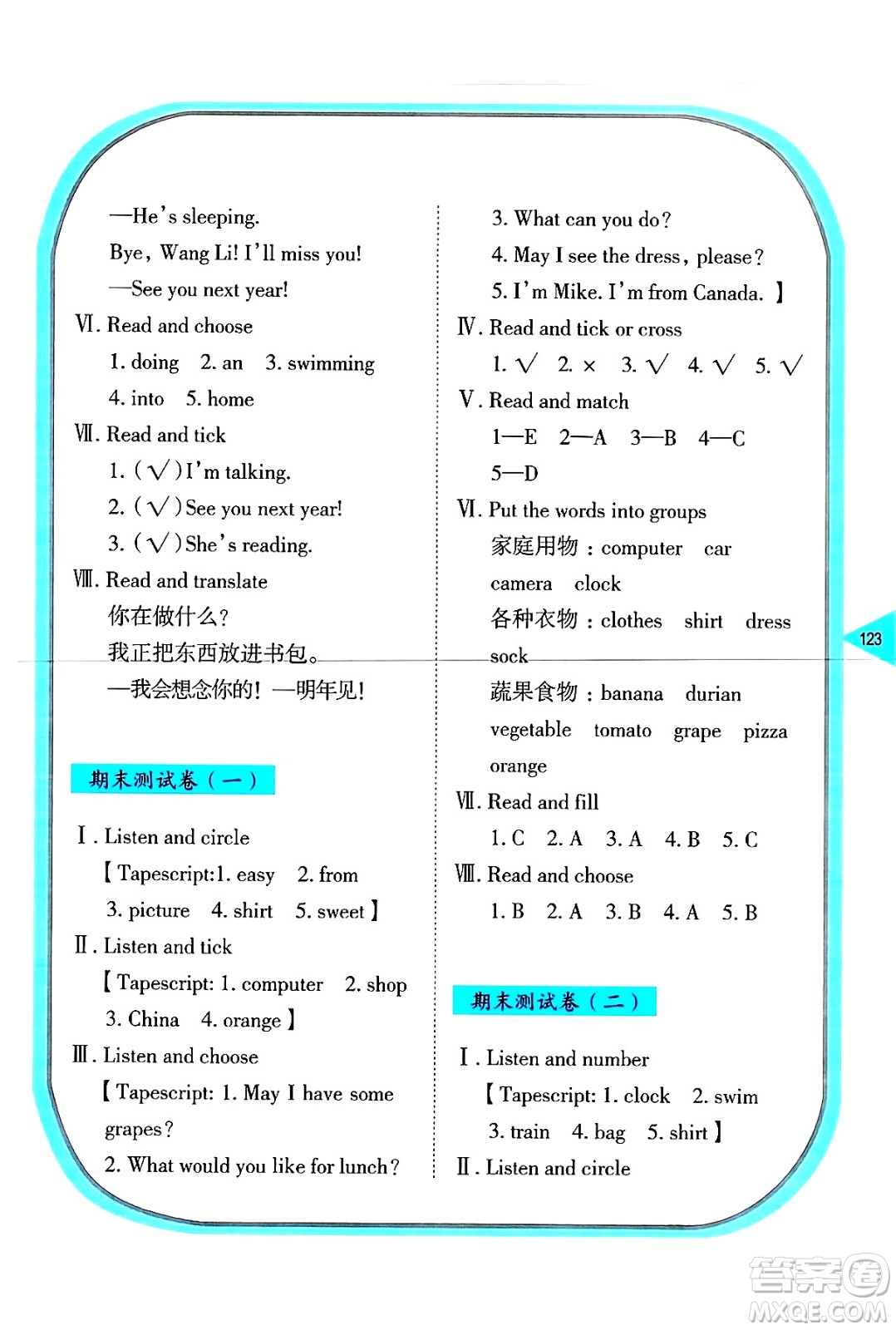 湖南教育出版社2024年秋學(xué)法大視野四年級(jí)英語上冊湘魯版答案