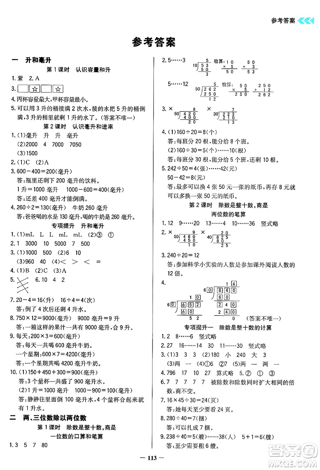 湖南教育出版社2024年秋學法大視野四年級數(shù)學上冊蘇教版答案