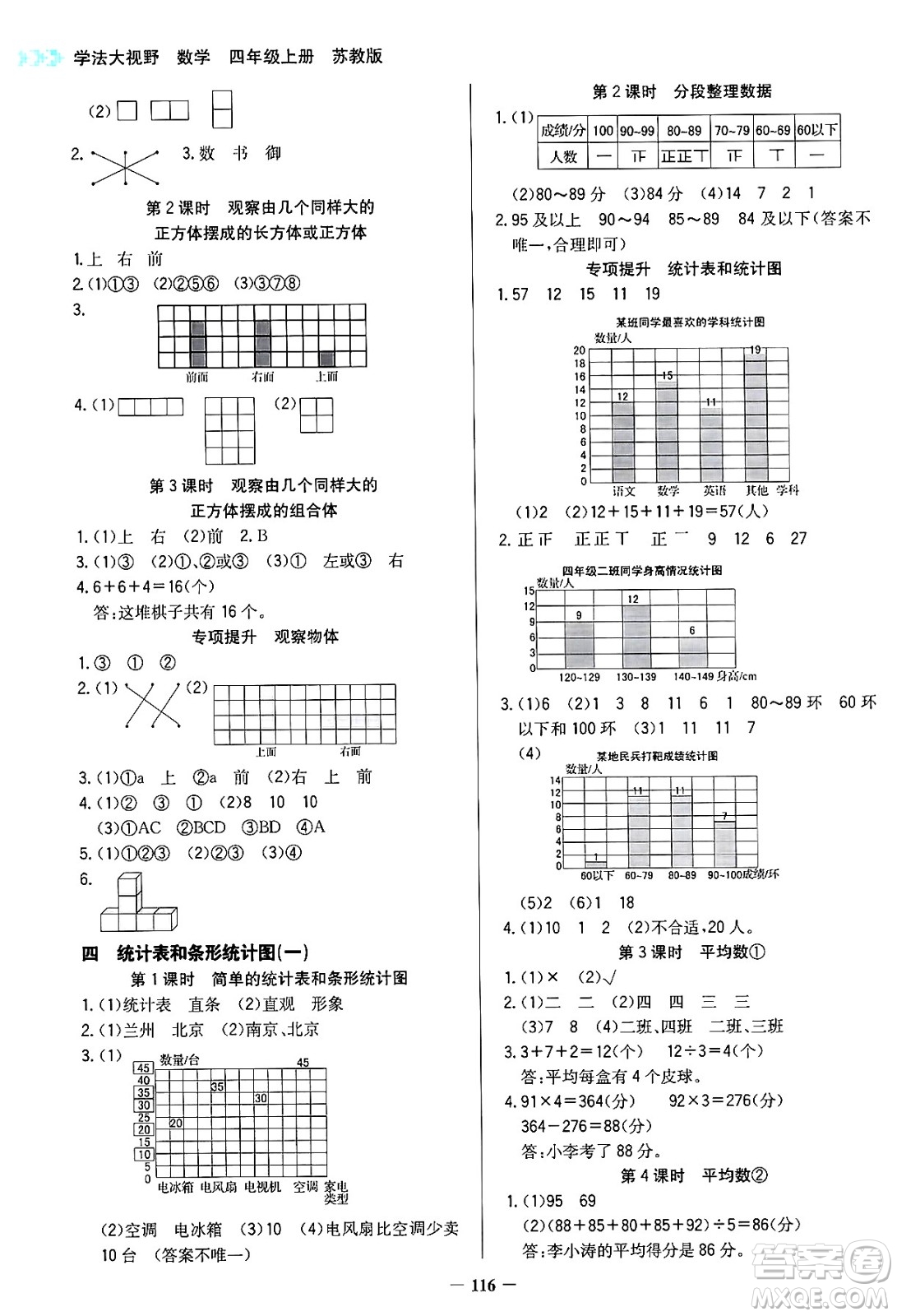 湖南教育出版社2024年秋學法大視野四年級數(shù)學上冊蘇教版答案