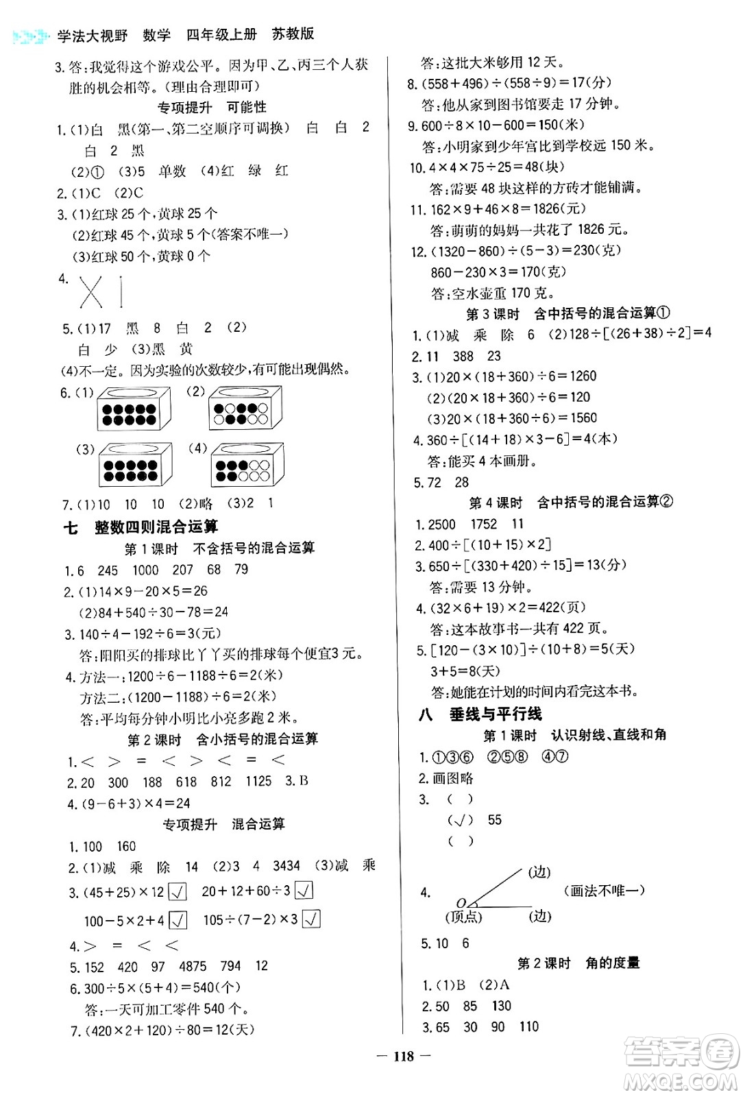 湖南教育出版社2024年秋學法大視野四年級數(shù)學上冊蘇教版答案