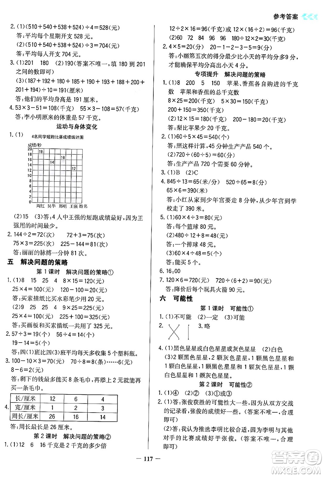 湖南教育出版社2024年秋學法大視野四年級數(shù)學上冊蘇教版答案