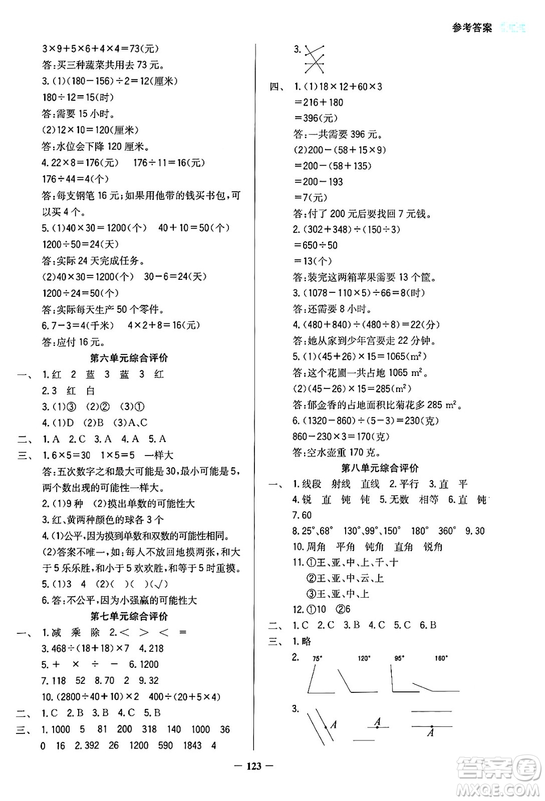 湖南教育出版社2024年秋學法大視野四年級數(shù)學上冊蘇教版答案